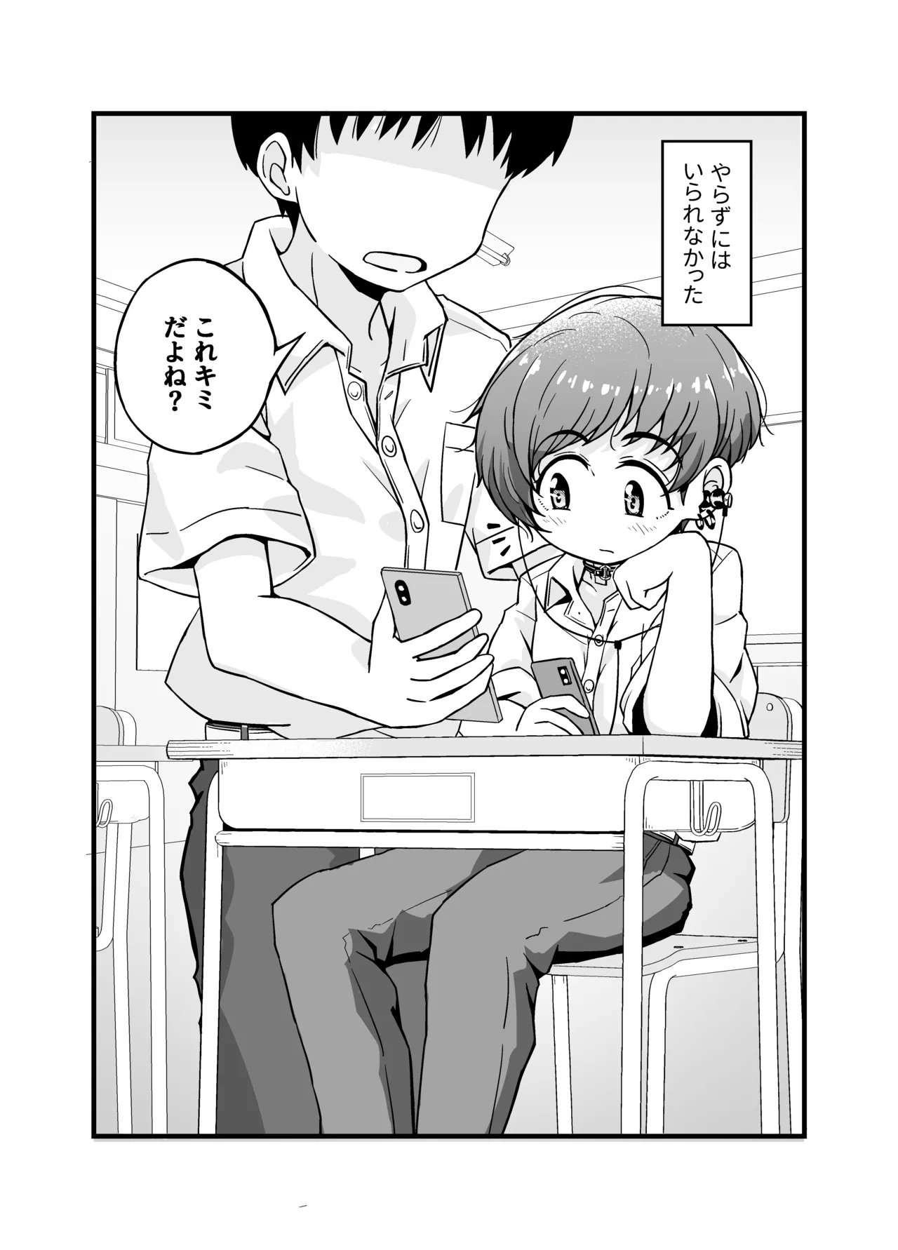 売る娘たち～クラスメイト海君の場合 Page.6