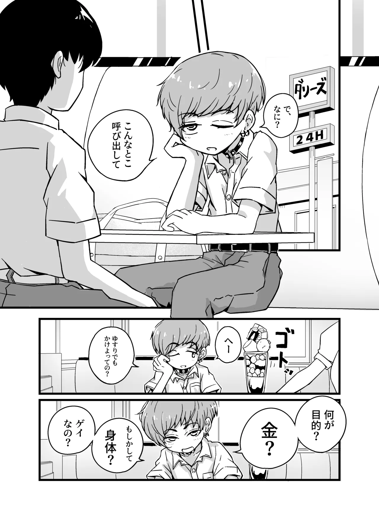 売る娘たち～クラスメイト海君の場合 Page.8