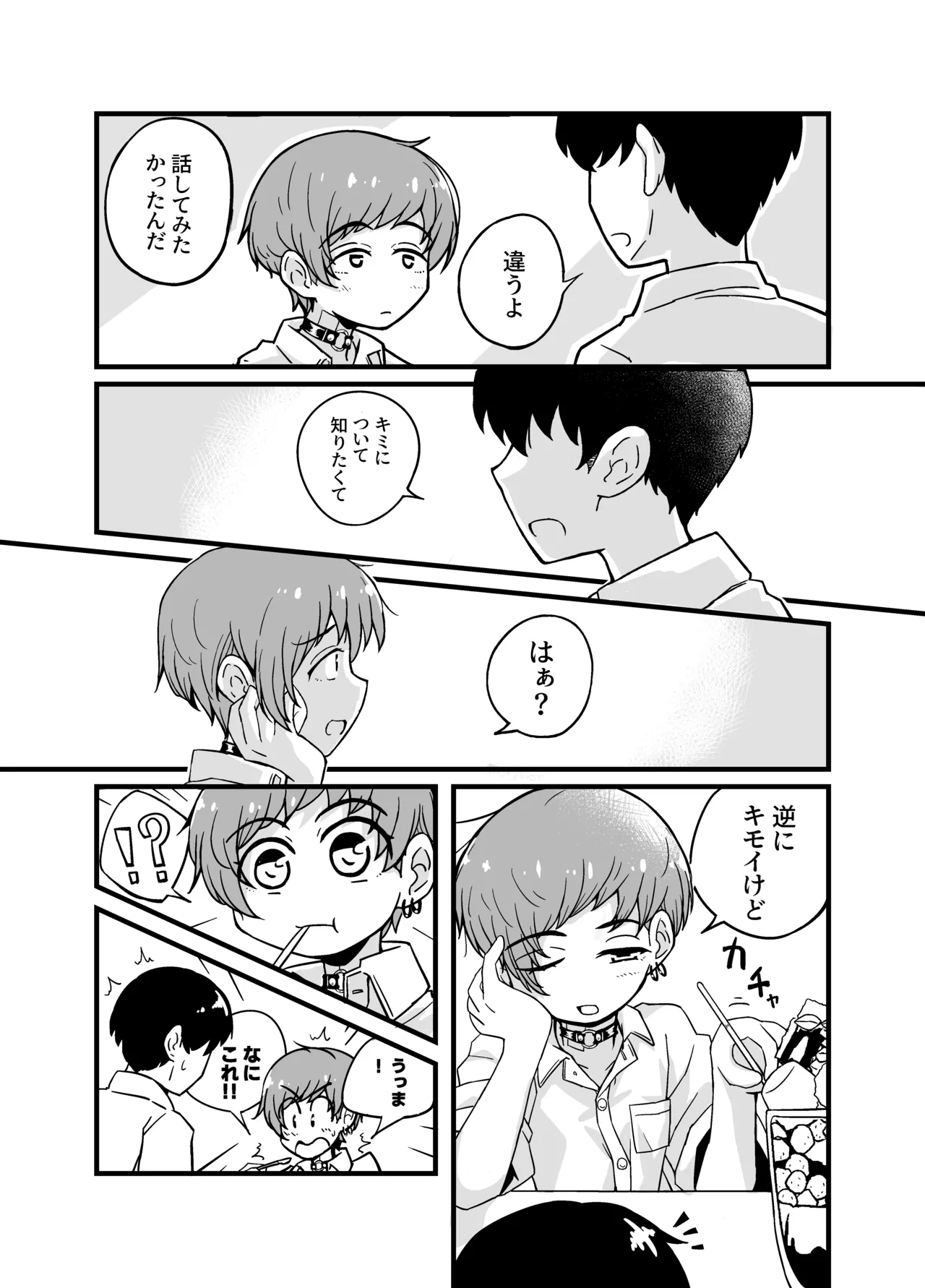 売る娘たち～クラスメイト海君の場合 Page.9
