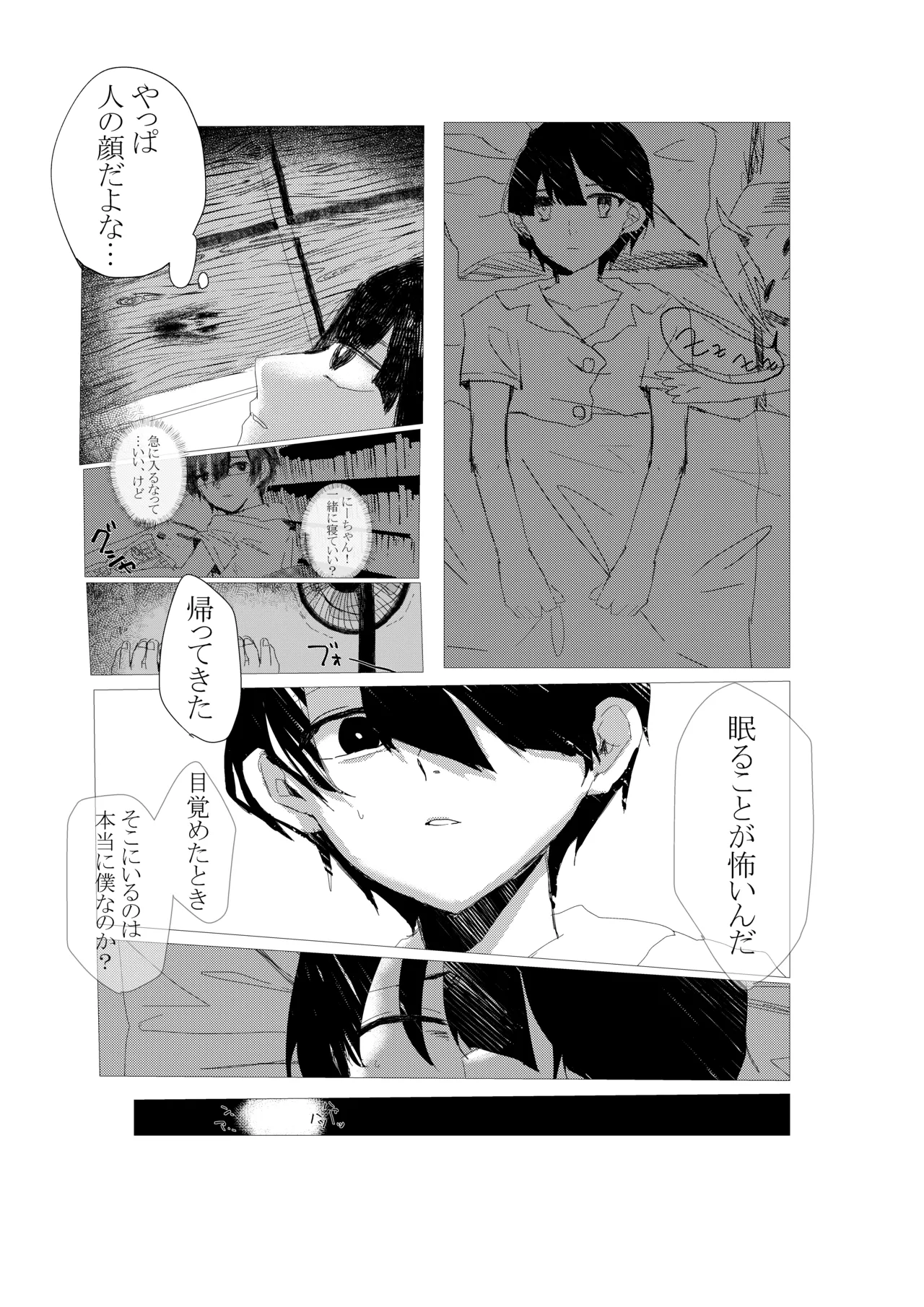 夏の鎖 Page.7