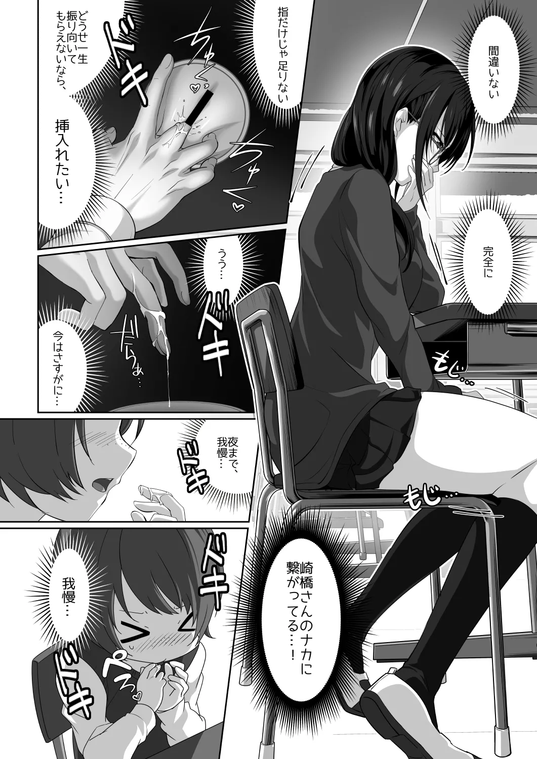サキュバス・リング~遠隔レ〇プしようとしたらお〇んちんにお仕置きされちゃった><~ Page.13