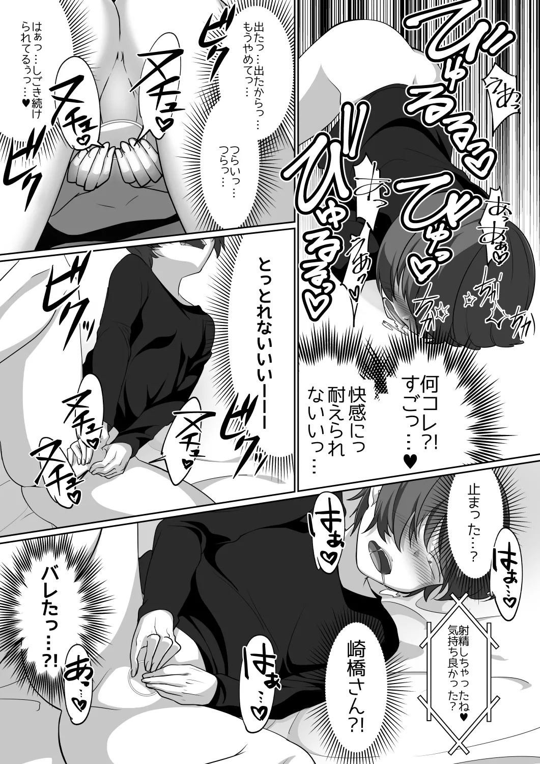サキュバス・リング~遠隔レ〇プしようとしたらお〇んちんにお仕置きされちゃった><~ Page.16