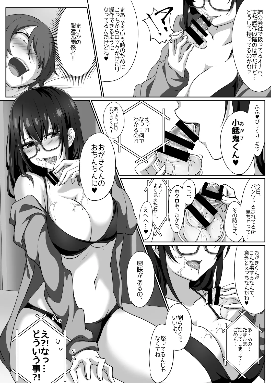 サキュバス・リング~遠隔レ〇プしようとしたらお〇んちんにお仕置きされちゃった><~ Page.17