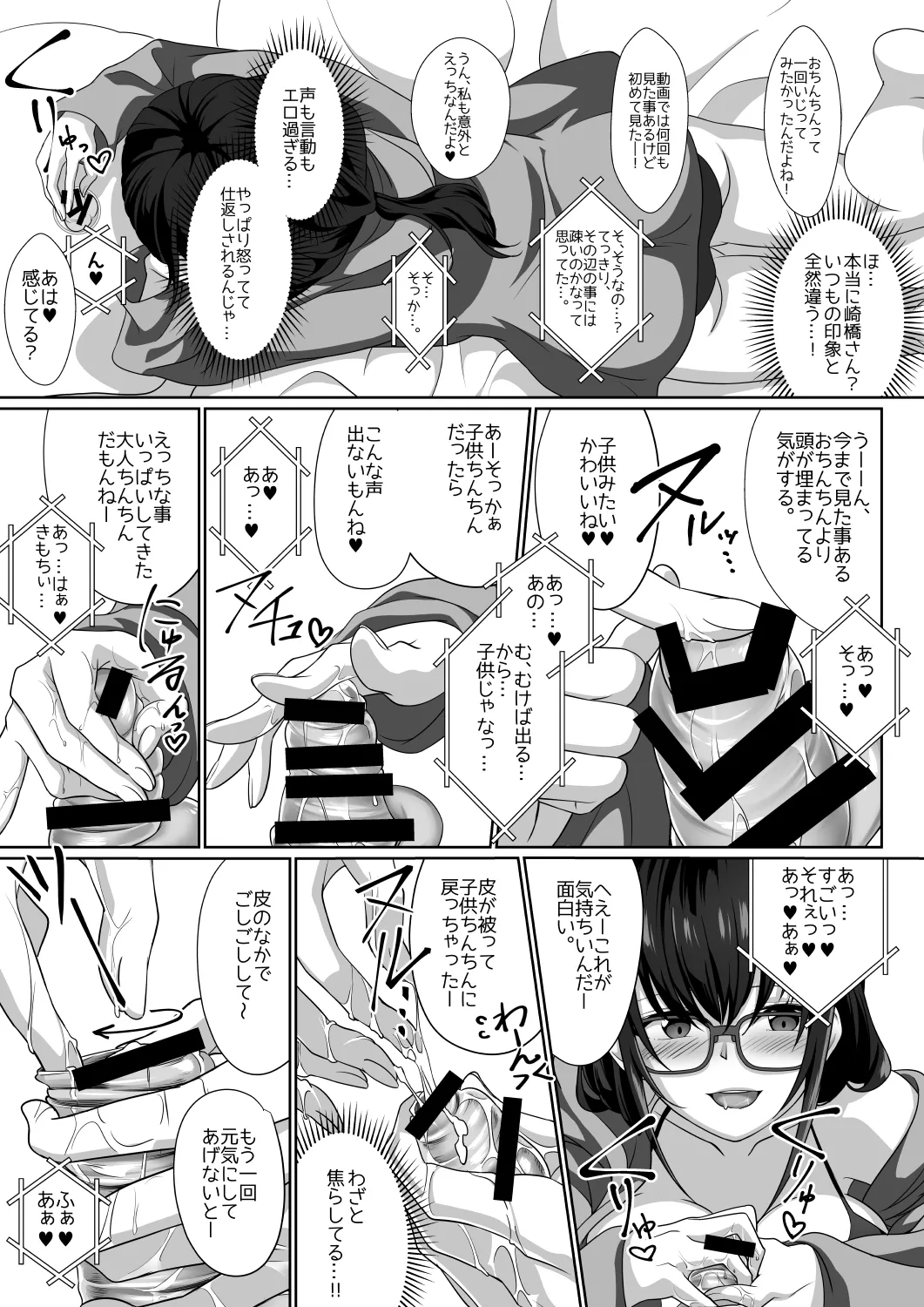サキュバス・リング~遠隔レ〇プしようとしたらお〇んちんにお仕置きされちゃった><~ Page.18