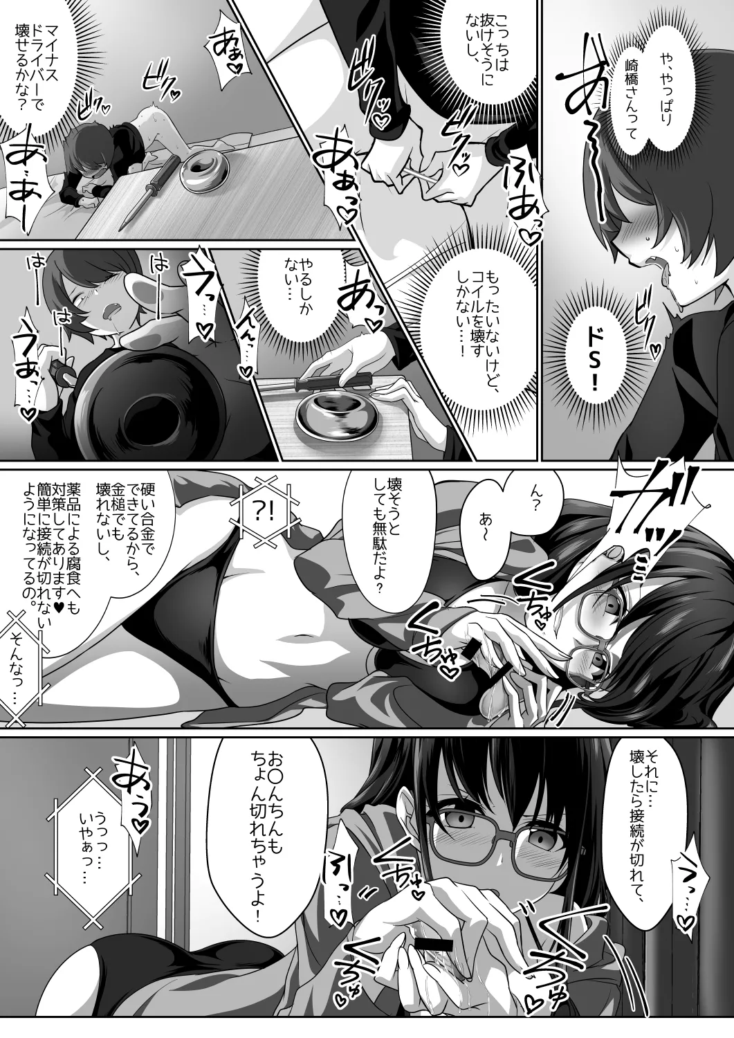 サキュバス・リング~遠隔レ〇プしようとしたらお〇んちんにお仕置きされちゃった><~ Page.26