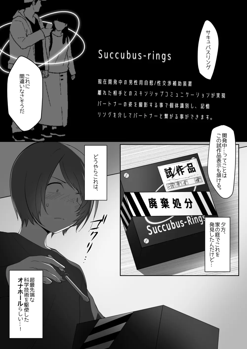 サキュバス・リング~遠隔レ〇プしようとしたらお〇んちんにお仕置きされちゃった><~ Page.3