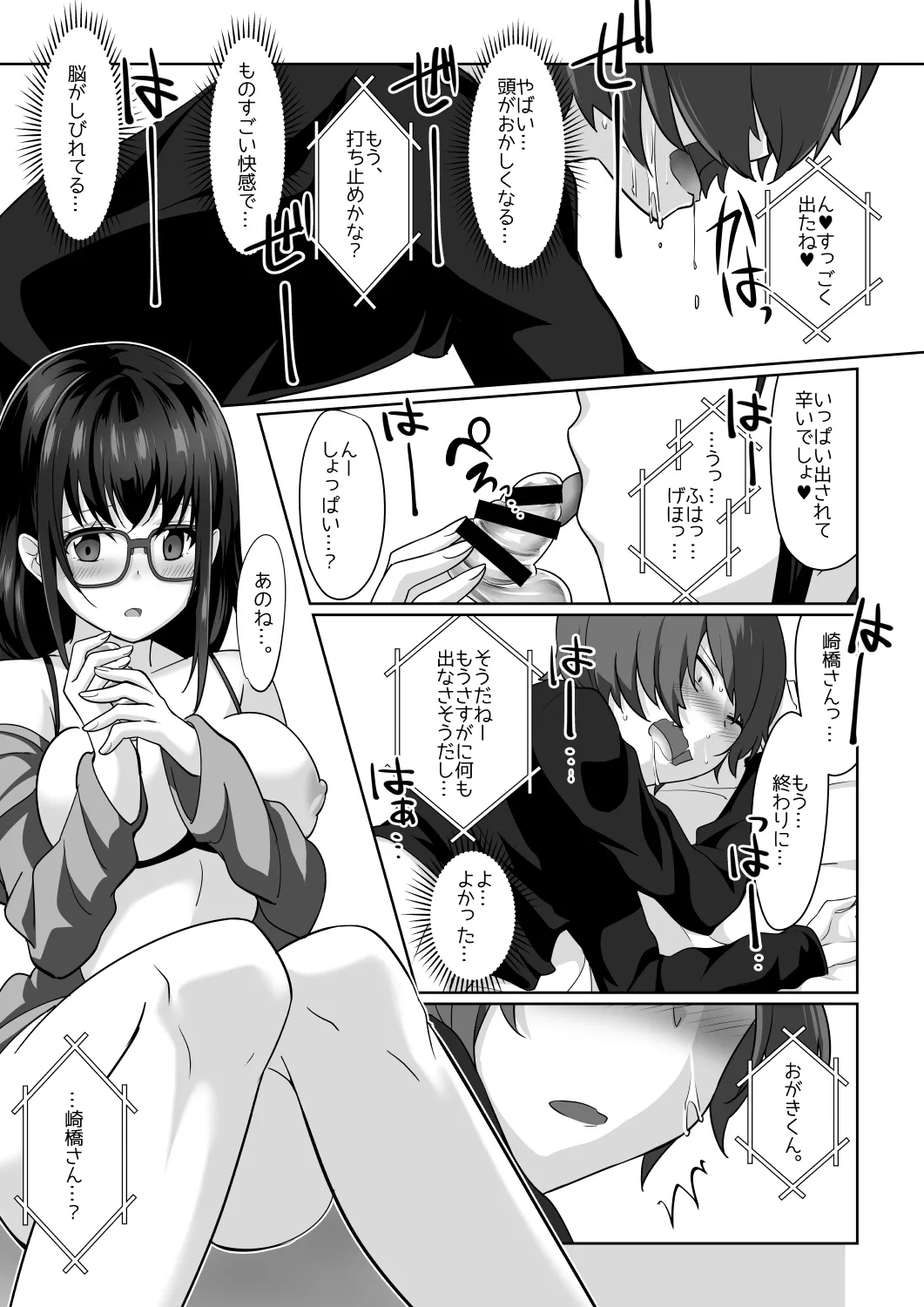 サキュバス・リング~遠隔レ〇プしようとしたらお〇んちんにお仕置きされちゃった><~ Page.30