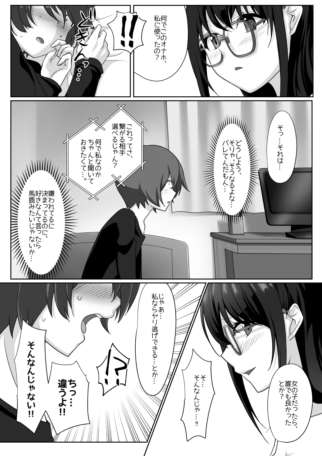 サキュバス・リング~遠隔レ〇プしようとしたらお〇んちんにお仕置きされちゃった><~ Page.31