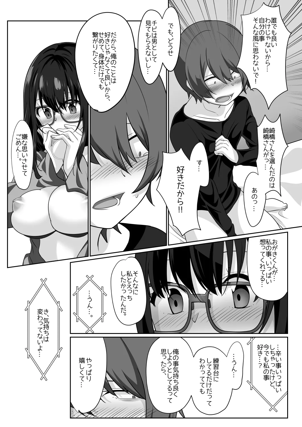 サキュバス・リング~遠隔レ〇プしようとしたらお〇んちんにお仕置きされちゃった><~ Page.32