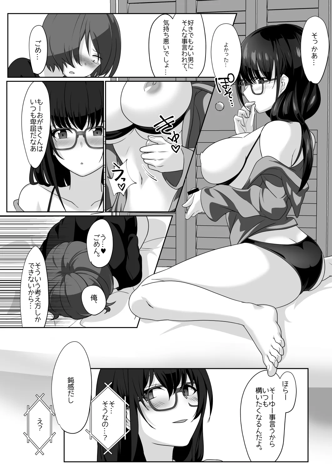 サキュバス・リング~遠隔レ〇プしようとしたらお〇んちんにお仕置きされちゃった><~ Page.33