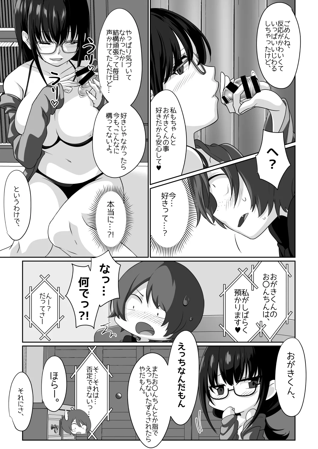 サキュバス・リング~遠隔レ〇プしようとしたらお〇んちんにお仕置きされちゃった><~ Page.34