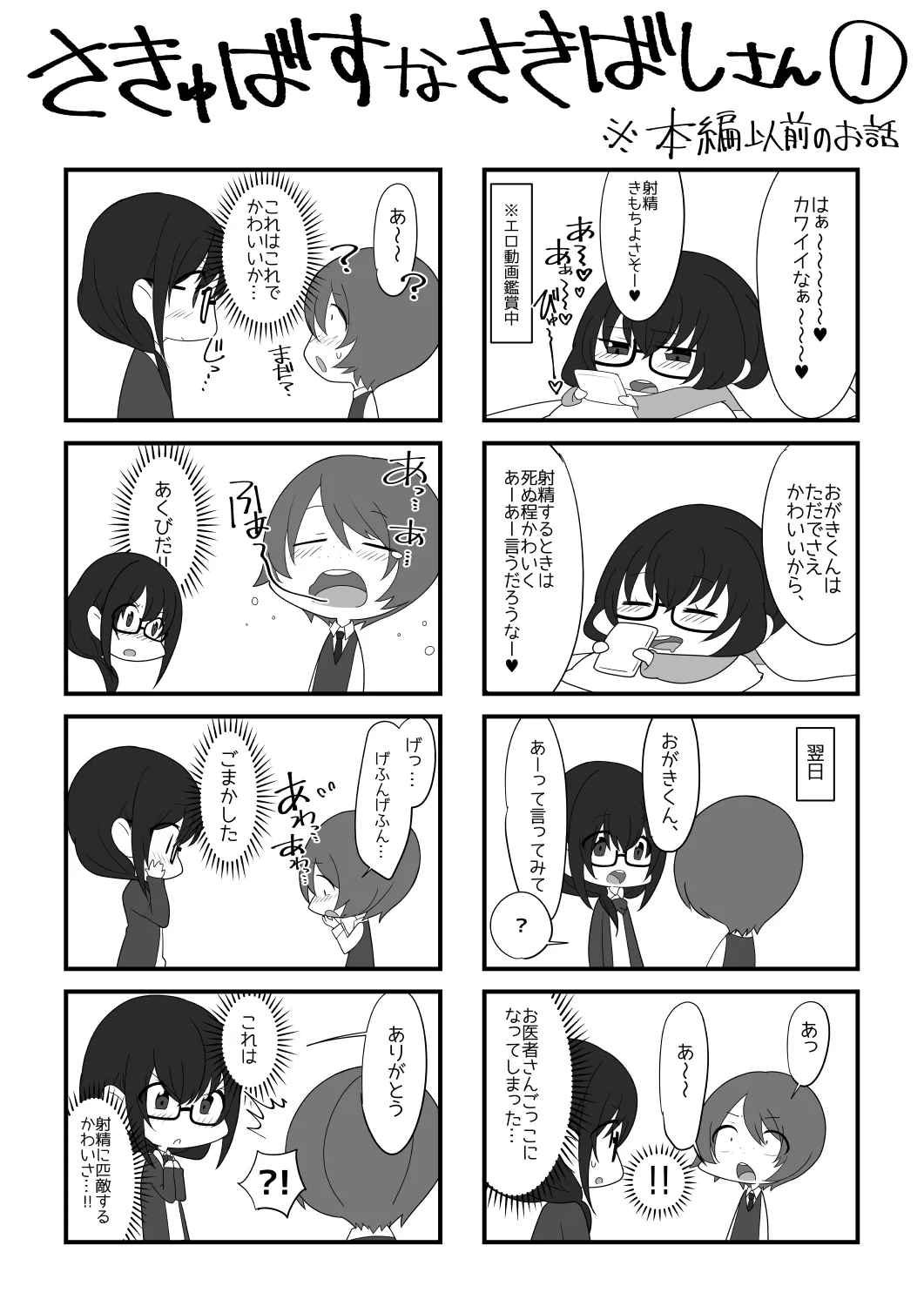 サキュバス・リング~遠隔レ〇プしようとしたらお〇んちんにお仕置きされちゃった><~ Page.37