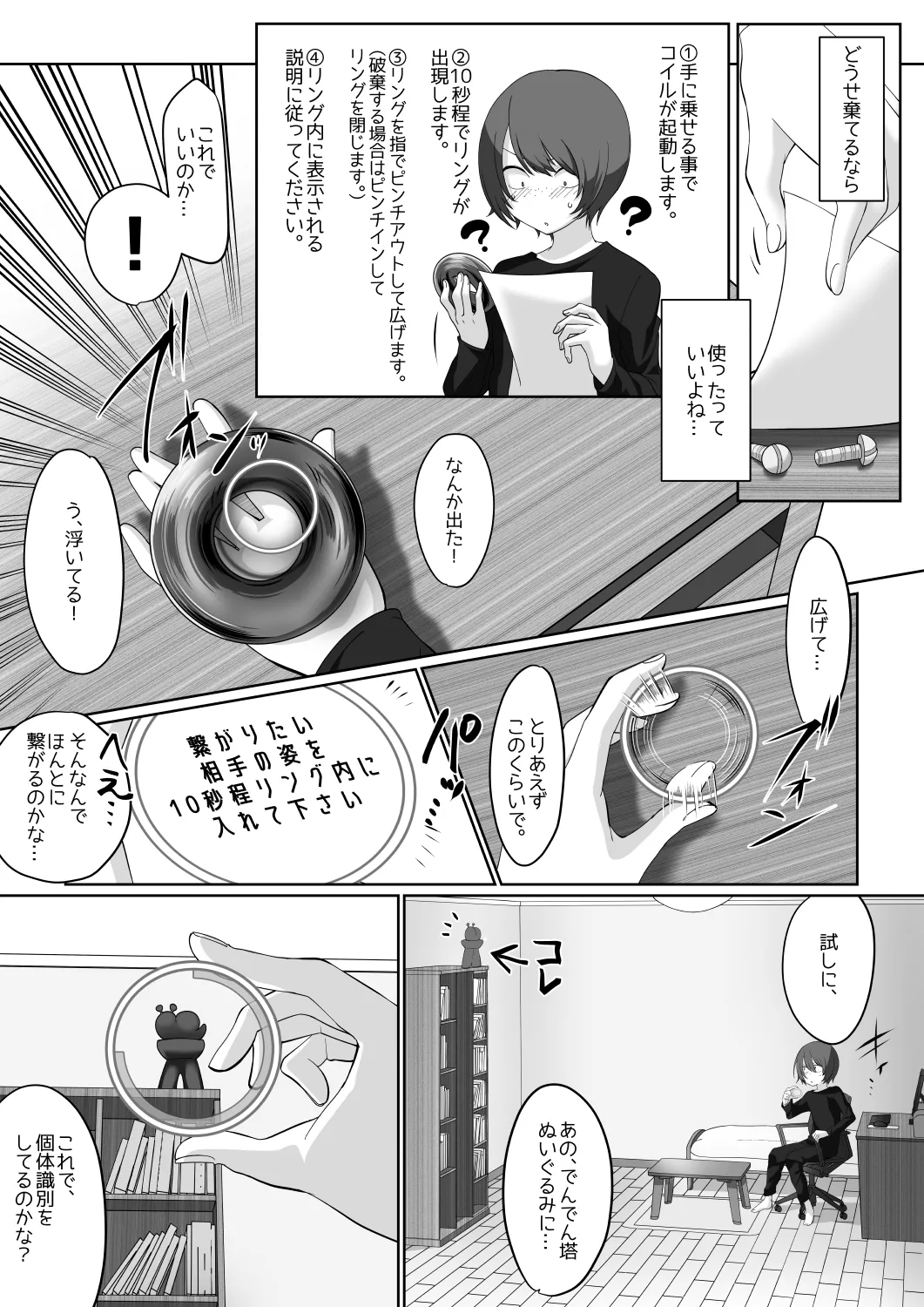 サキュバス・リング~遠隔レ〇プしようとしたらお〇んちんにお仕置きされちゃった><~ Page.4