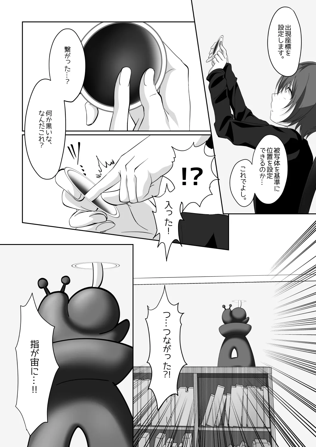 サキュバス・リング~遠隔レ〇プしようとしたらお〇んちんにお仕置きされちゃった><~ Page.5