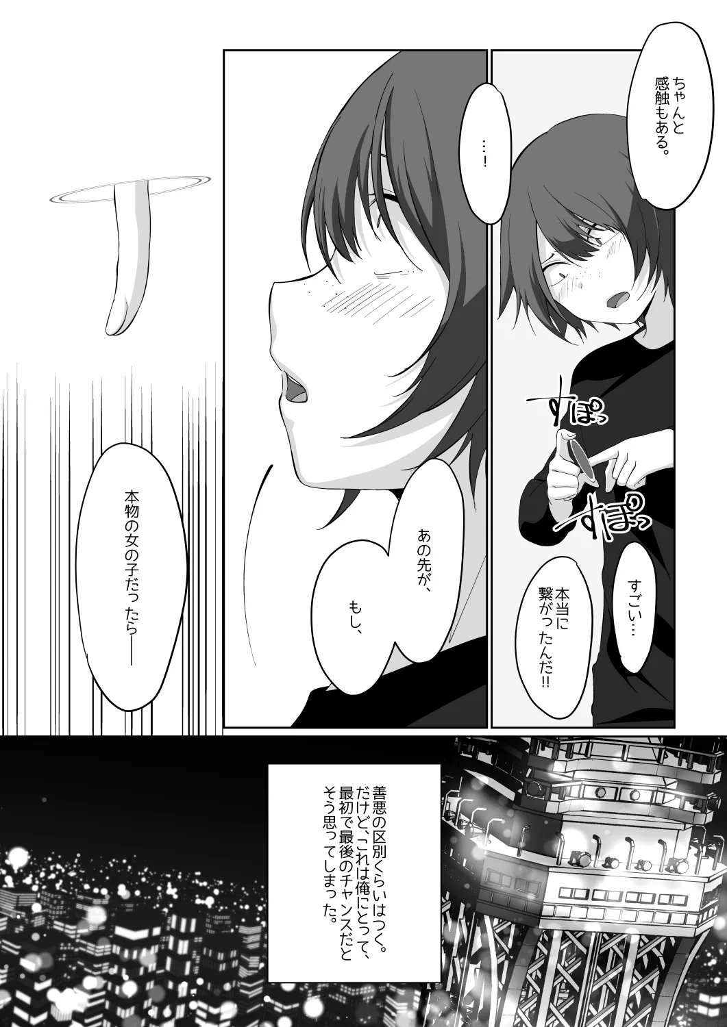 サキュバス・リング~遠隔レ〇プしようとしたらお〇んちんにお仕置きされちゃった><~ Page.6