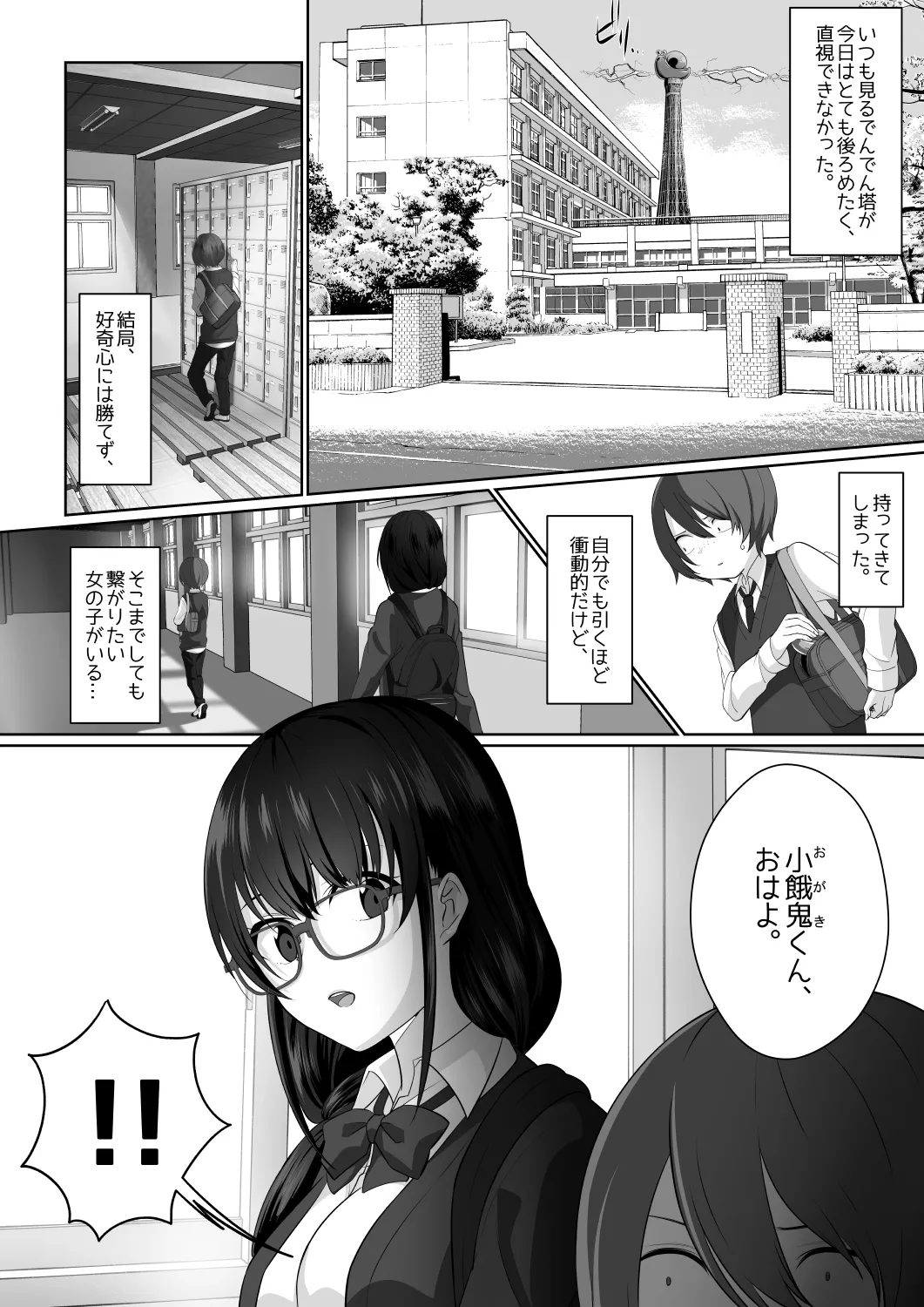 サキュバス・リング~遠隔レ〇プしようとしたらお〇んちんにお仕置きされちゃった><~ Page.7