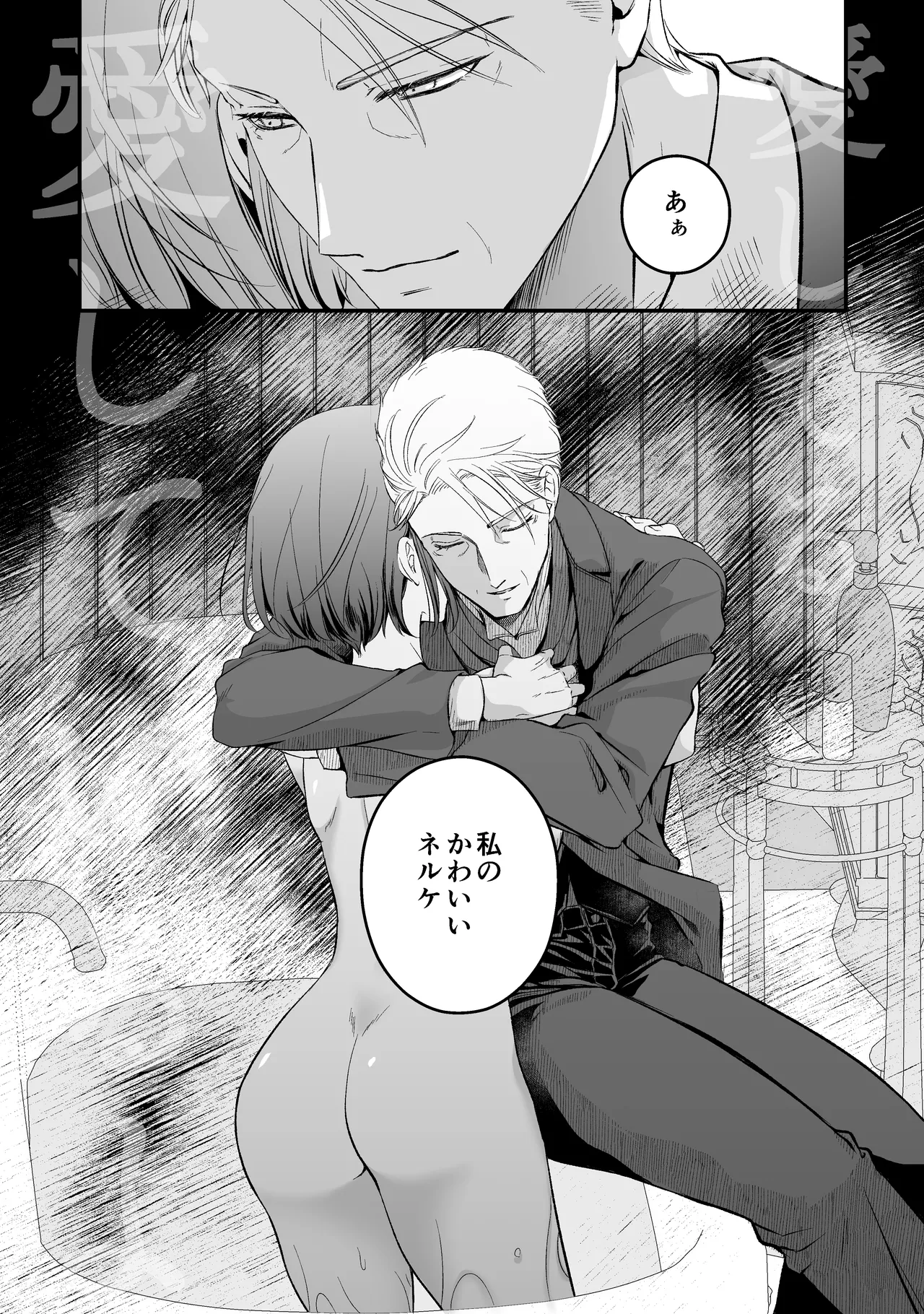 王子殿下の閨係 Page.46