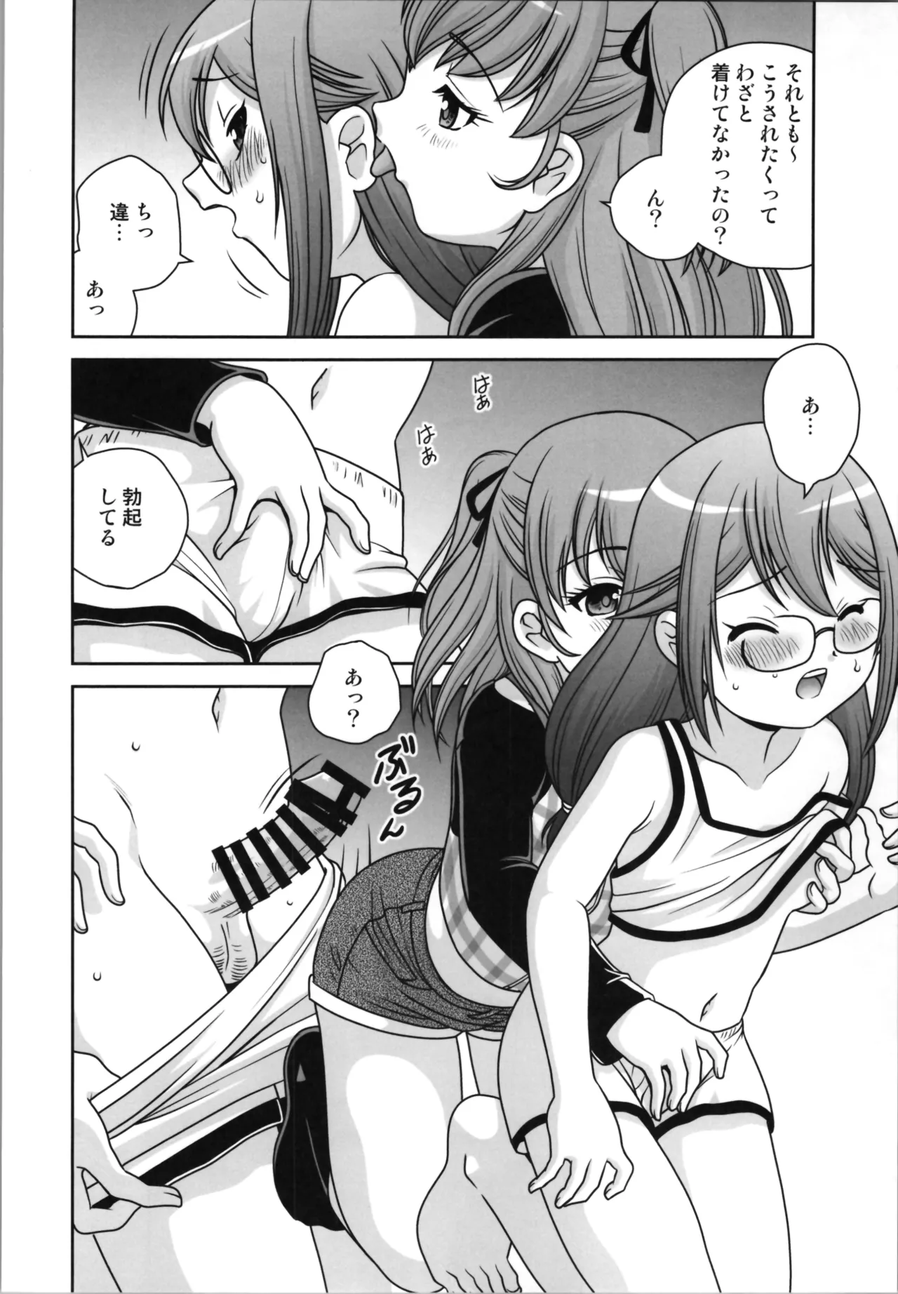 半分女体化おじさん Page.10