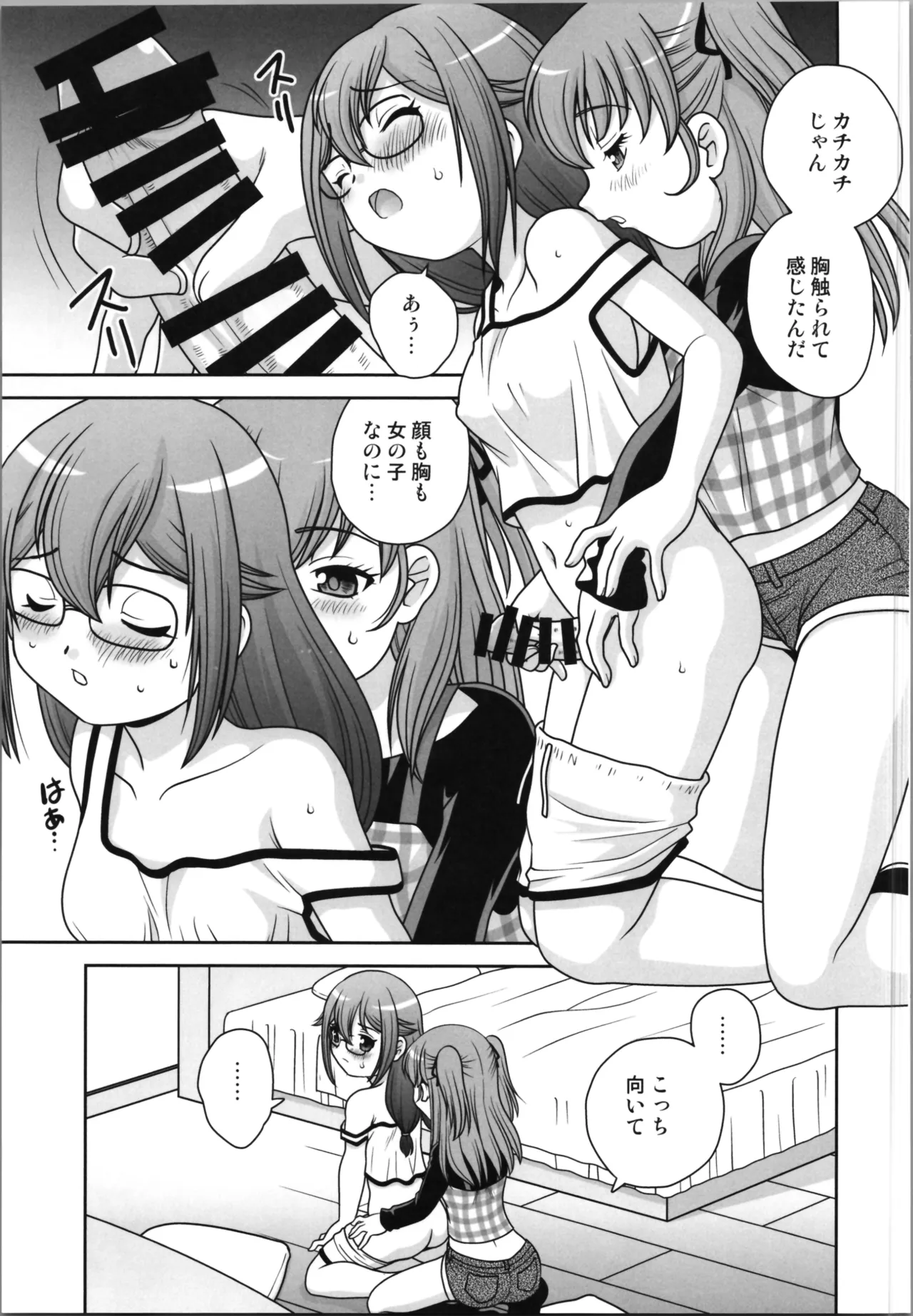半分女体化おじさん Page.11