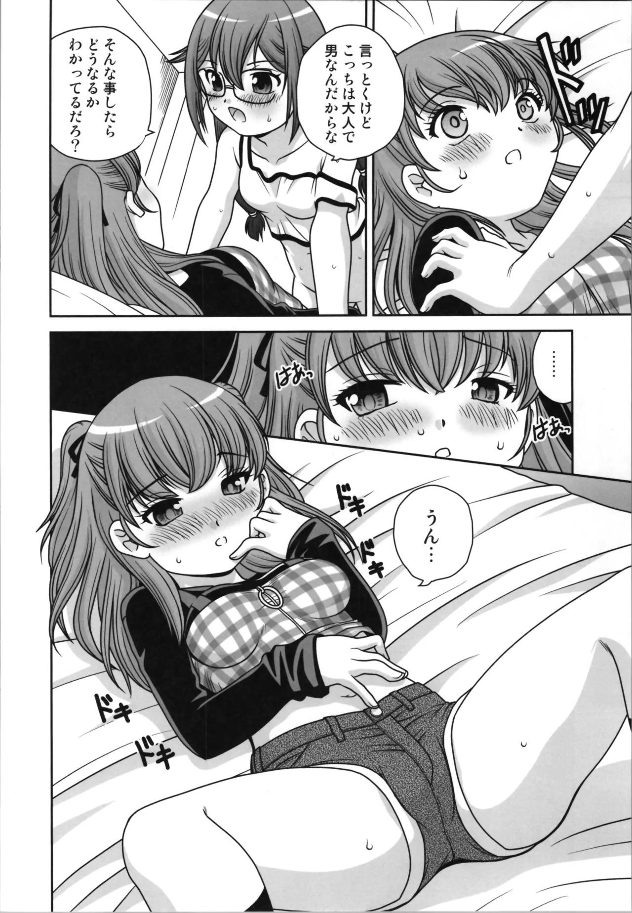 半分女体化おじさん Page.14
