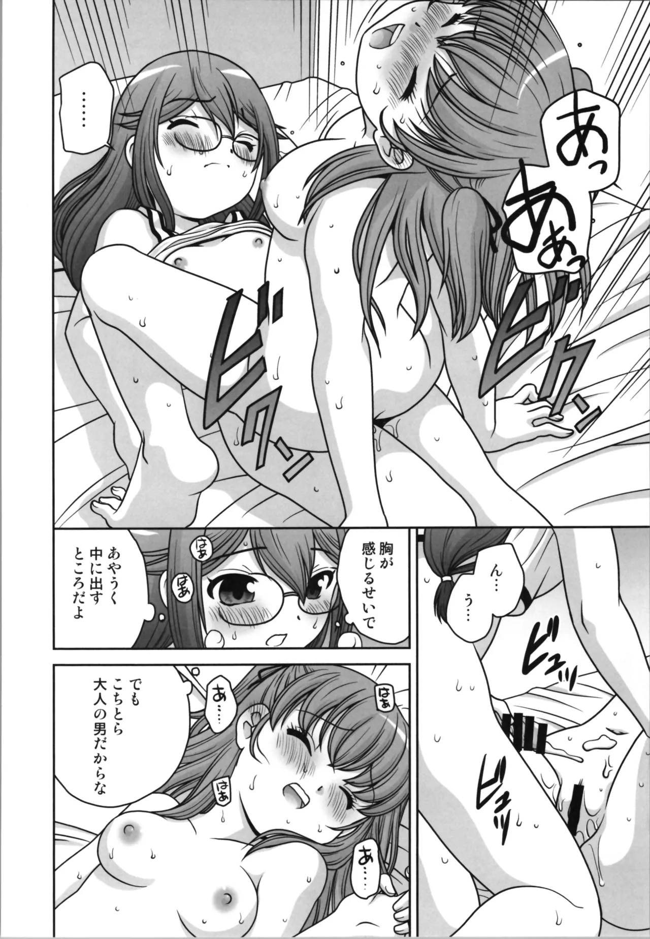 半分女体化おじさん Page.22