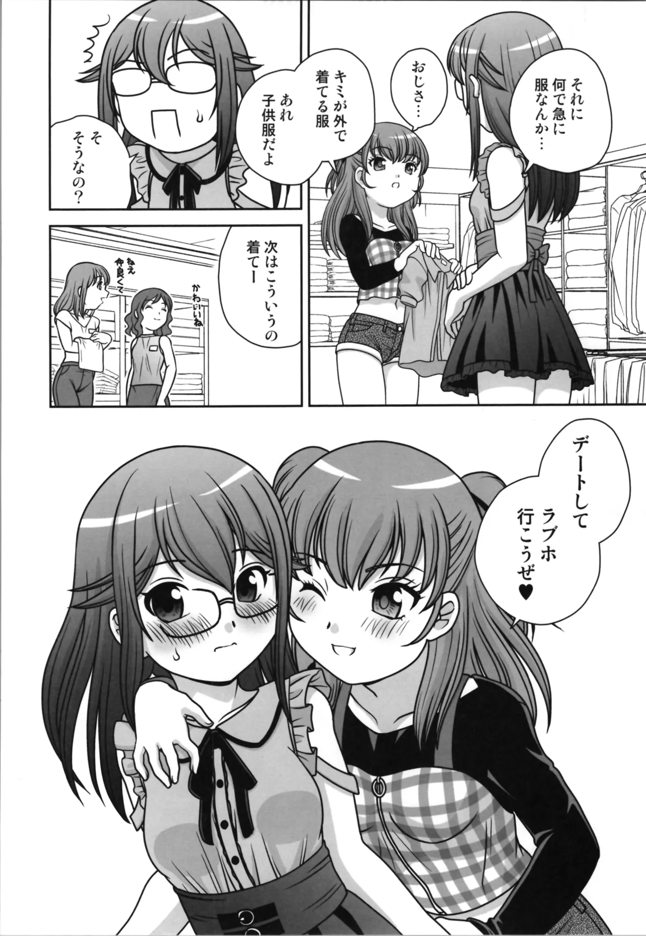 半分女体化おじさん Page.36