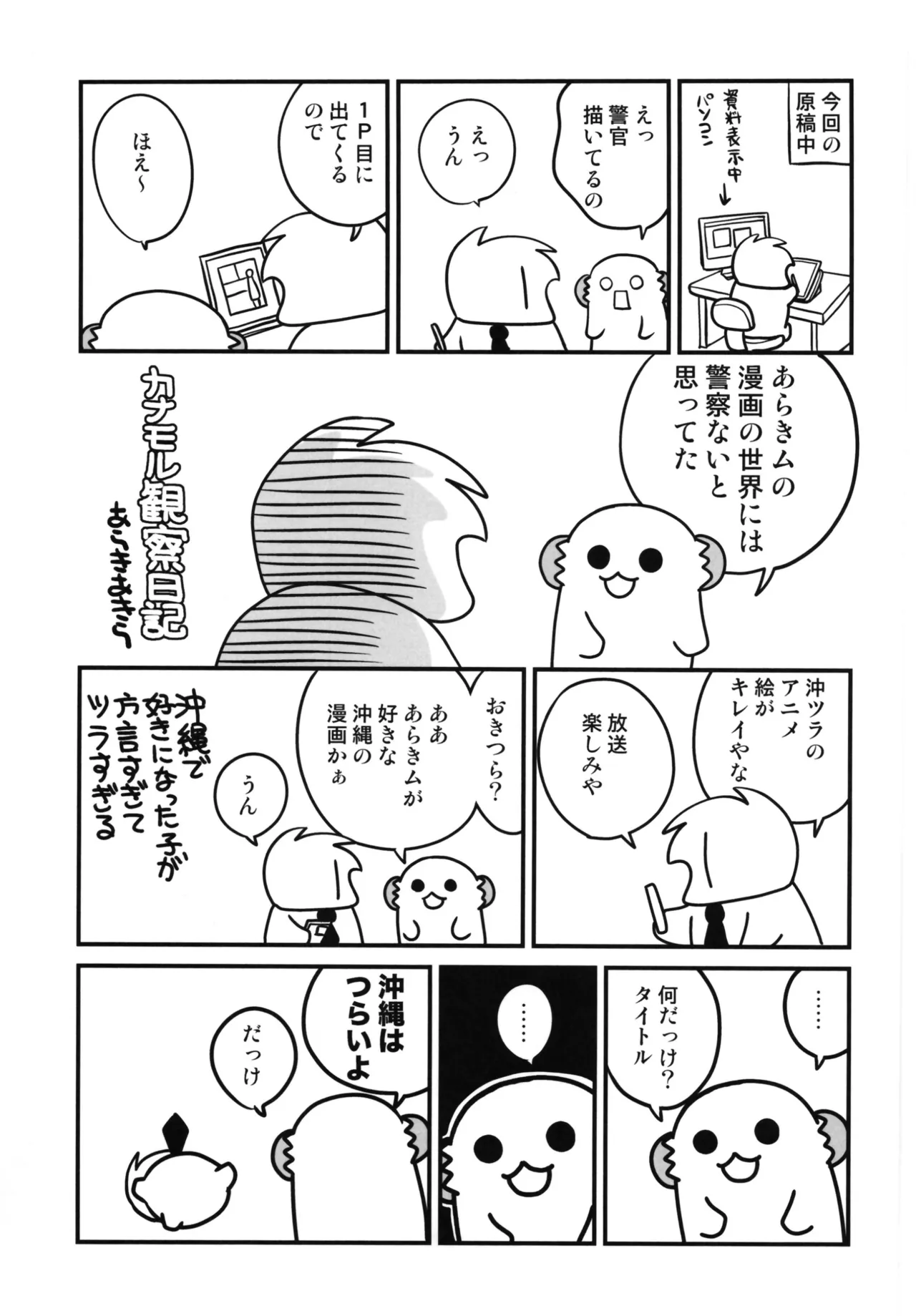半分女体化おじさん Page.37
