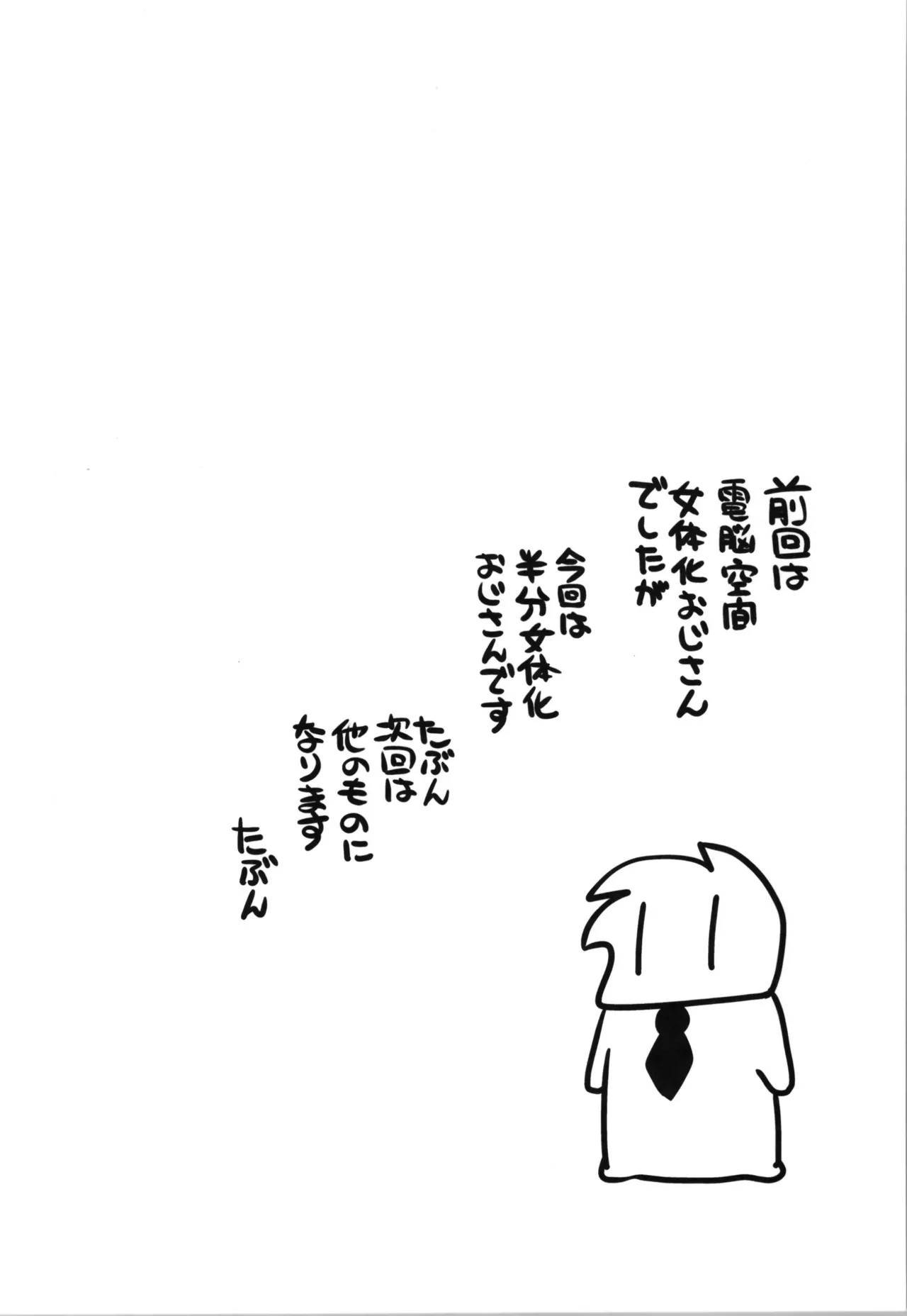 半分女体化おじさん Page.4