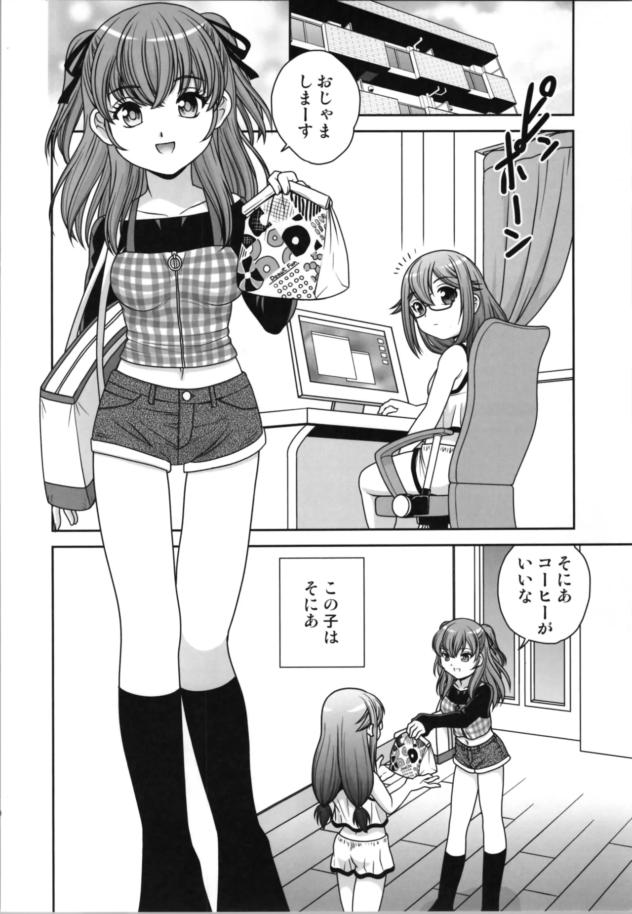 半分女体化おじさん Page.6