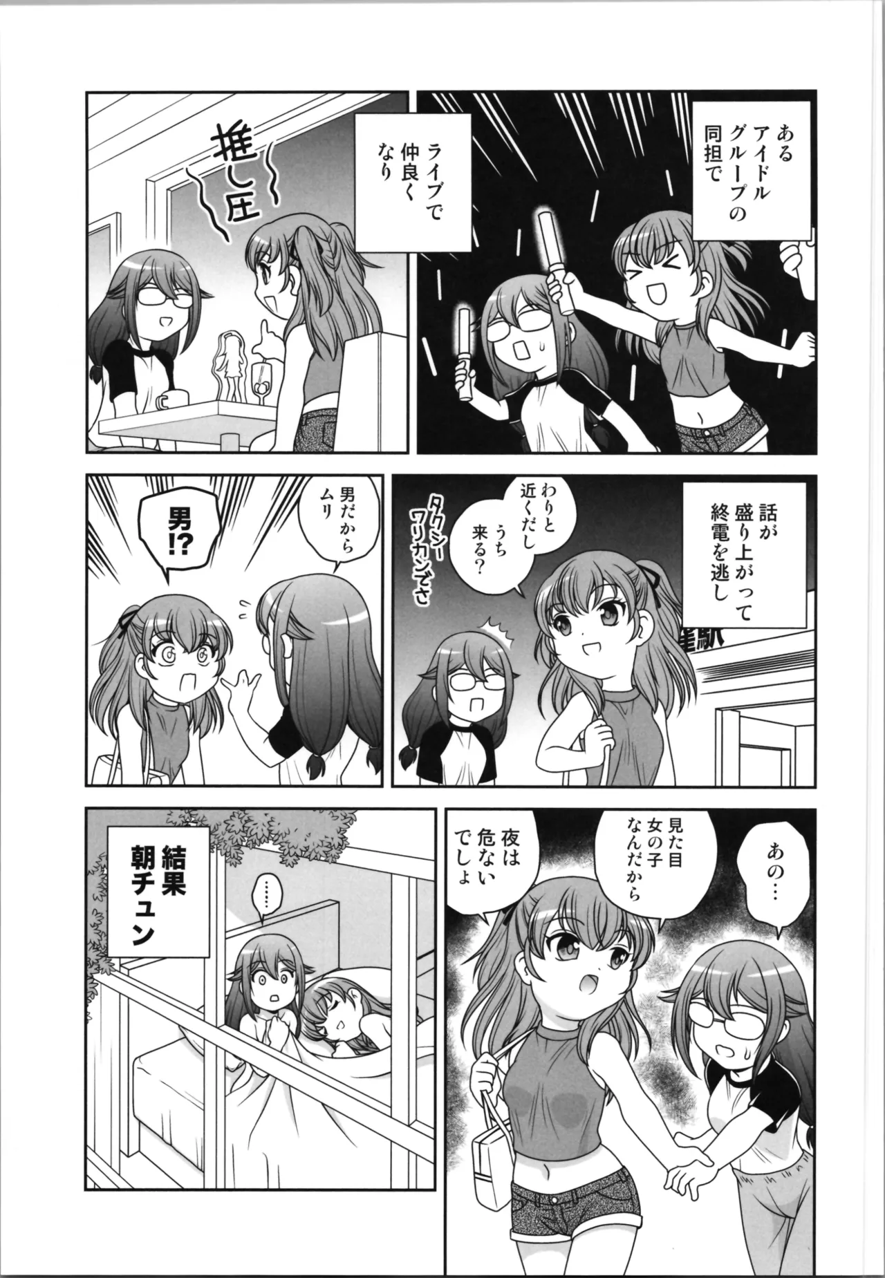 半分女体化おじさん Page.7
