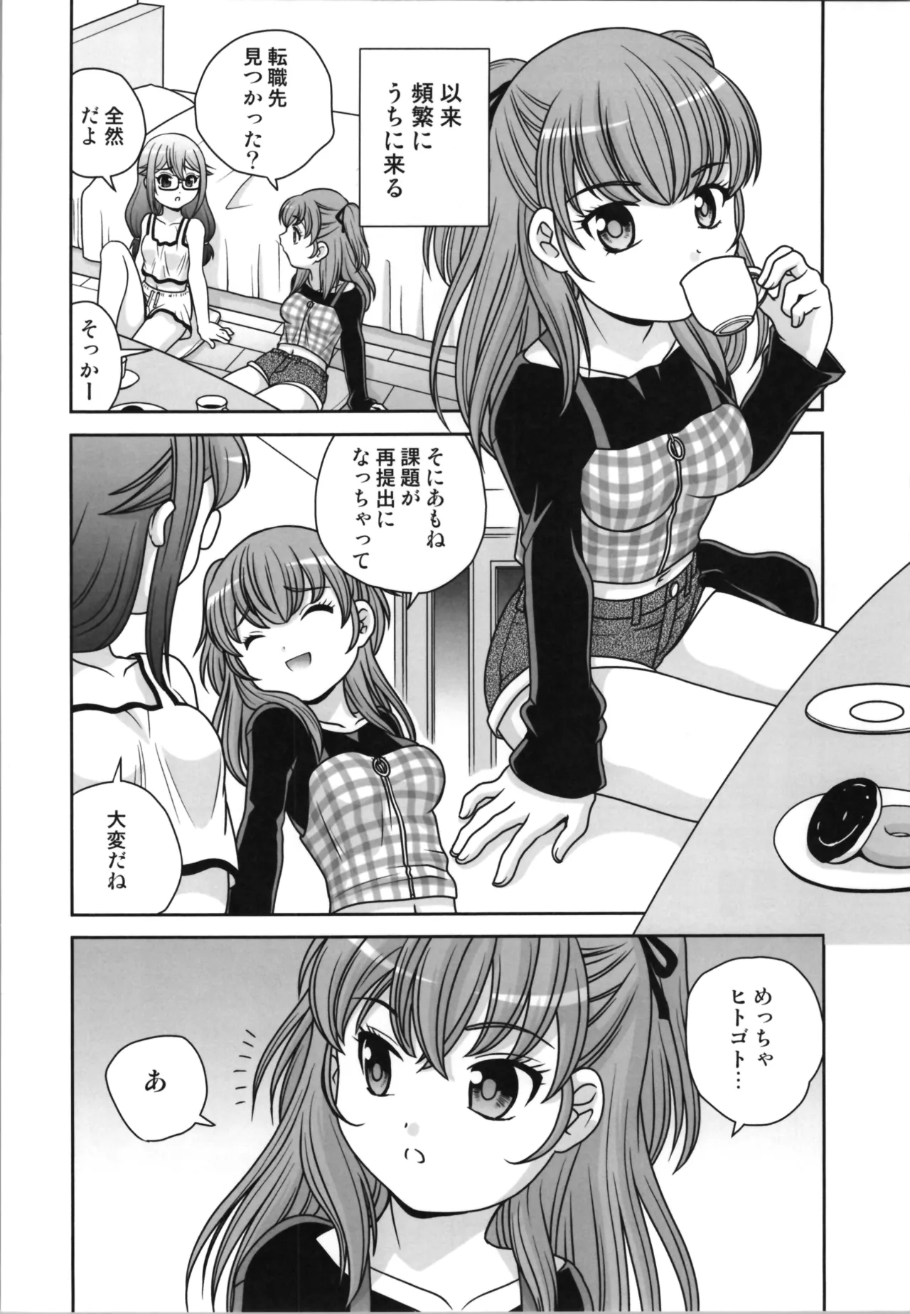 半分女体化おじさん Page.8