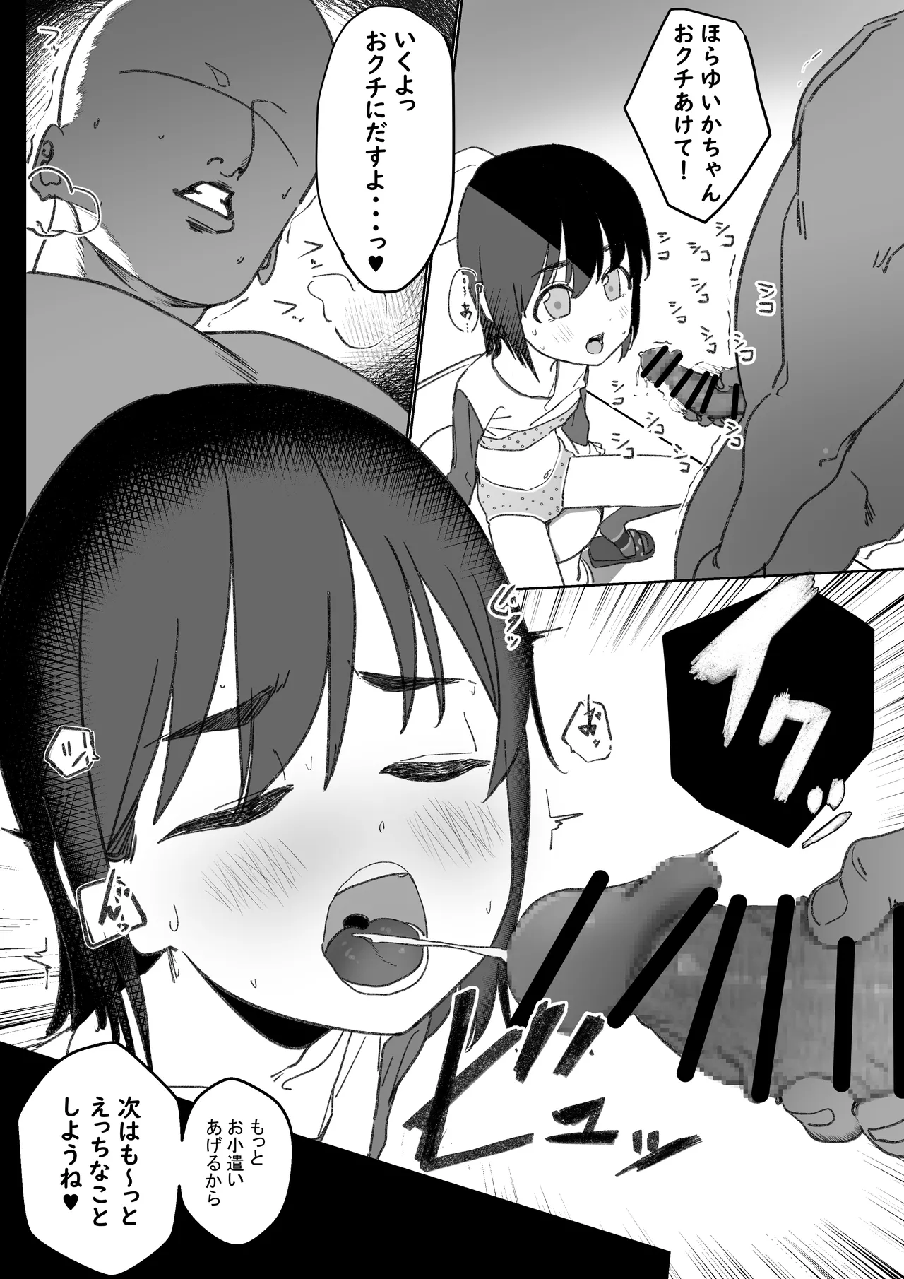 仲良くなったおじさんに付いていったらえっちなことされちゃった子 Page.4