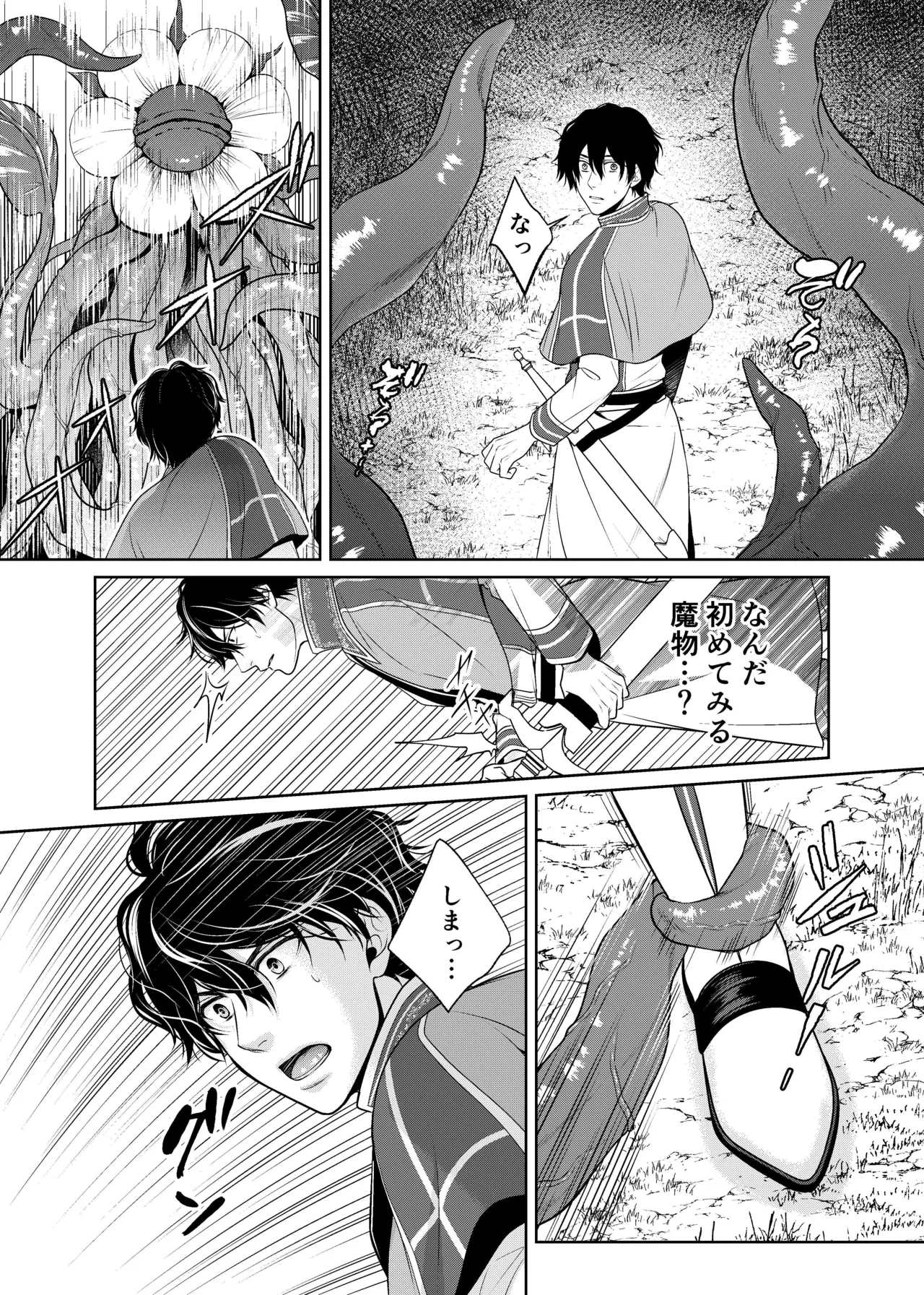 騎士と触手と Page.10