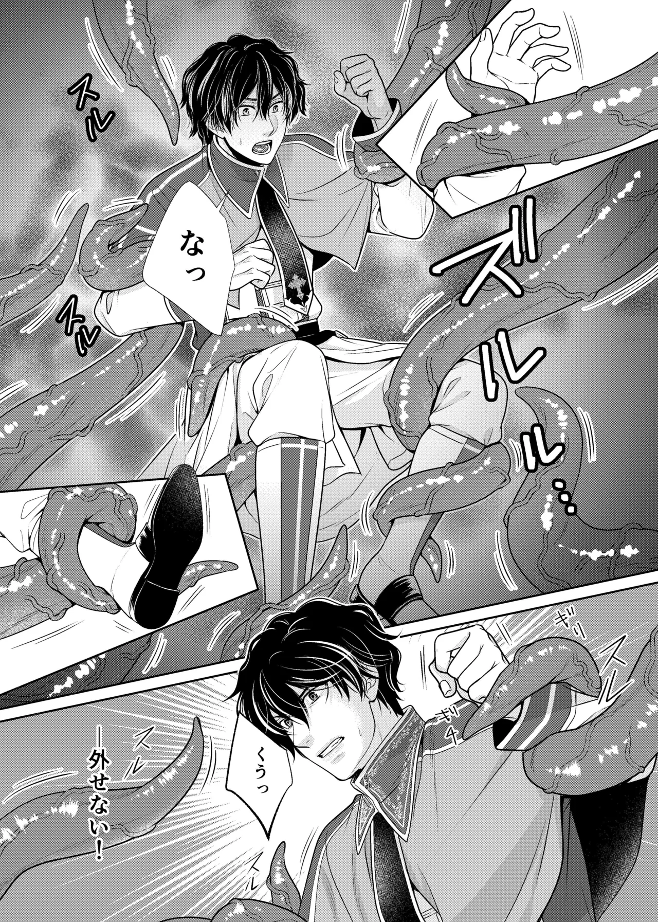 騎士と触手と Page.12
