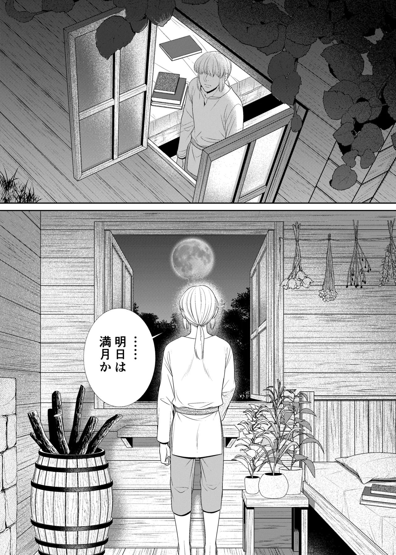 騎士と触手と Page.2