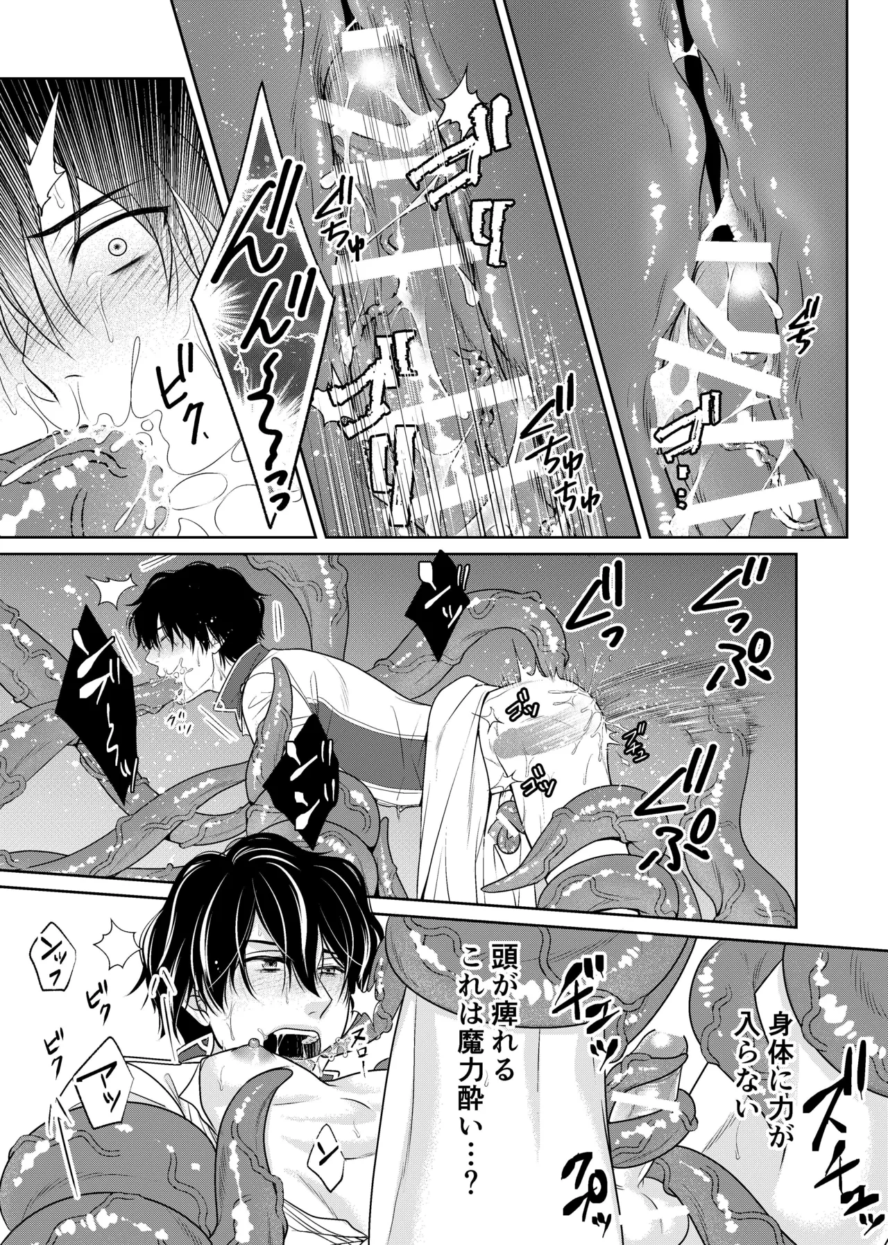 騎士と触手と Page.20