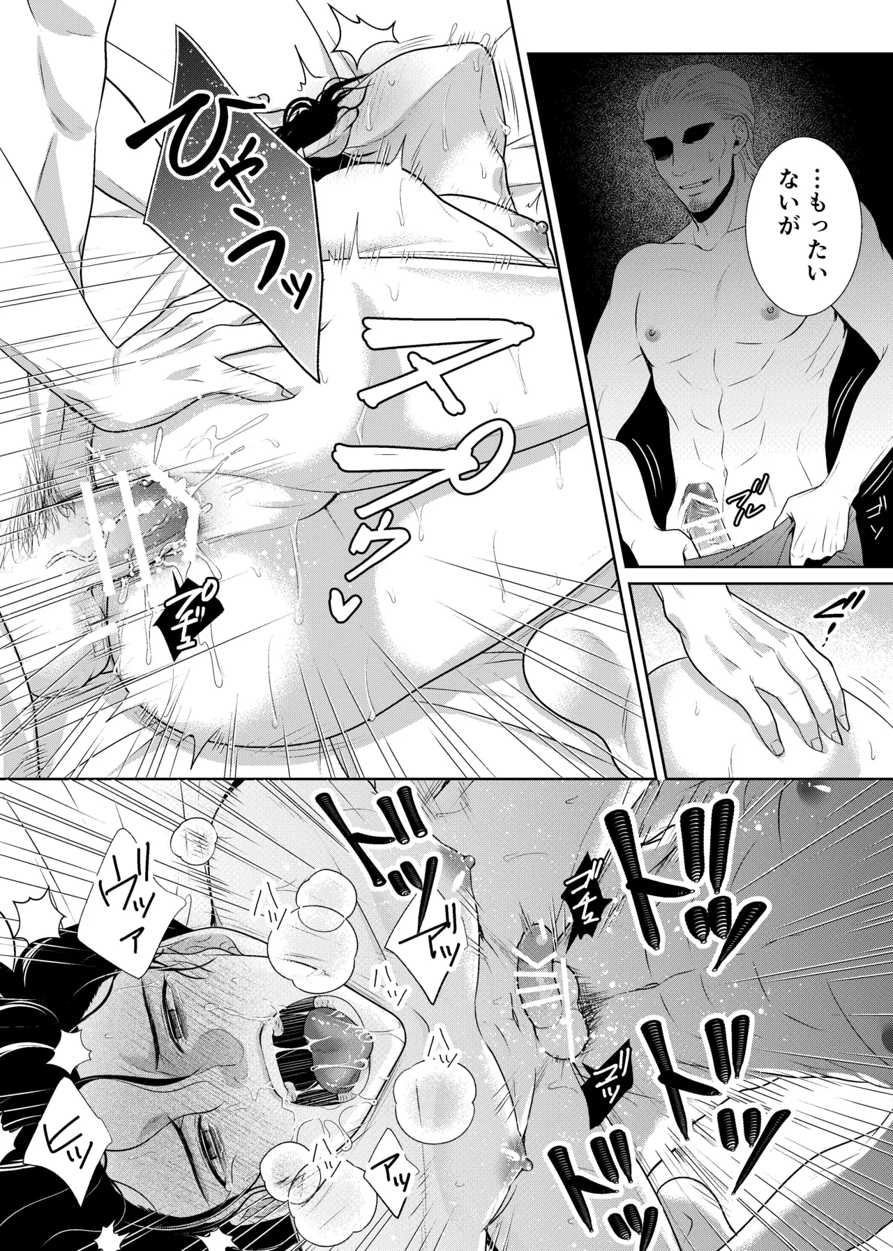 騎士と触手と Page.29