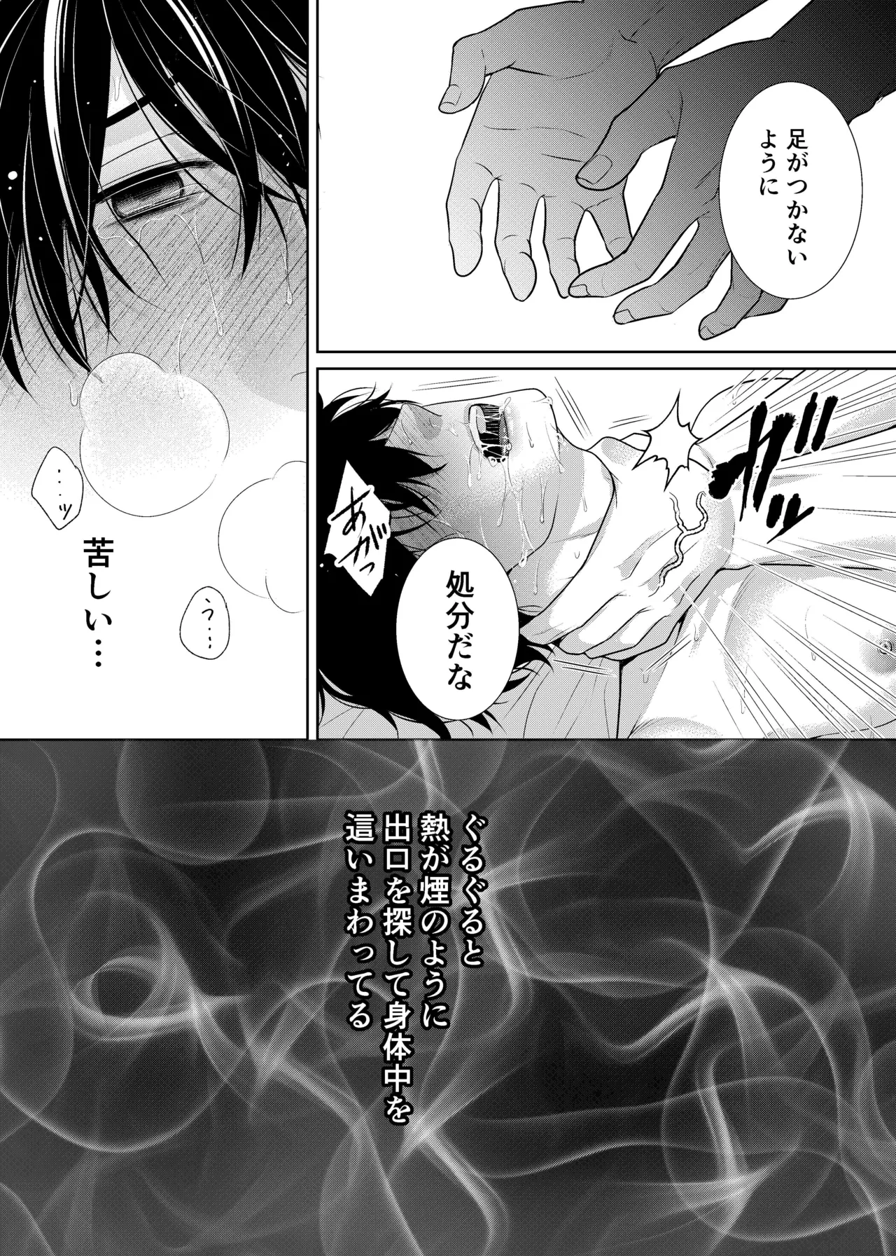 騎士と触手と Page.30