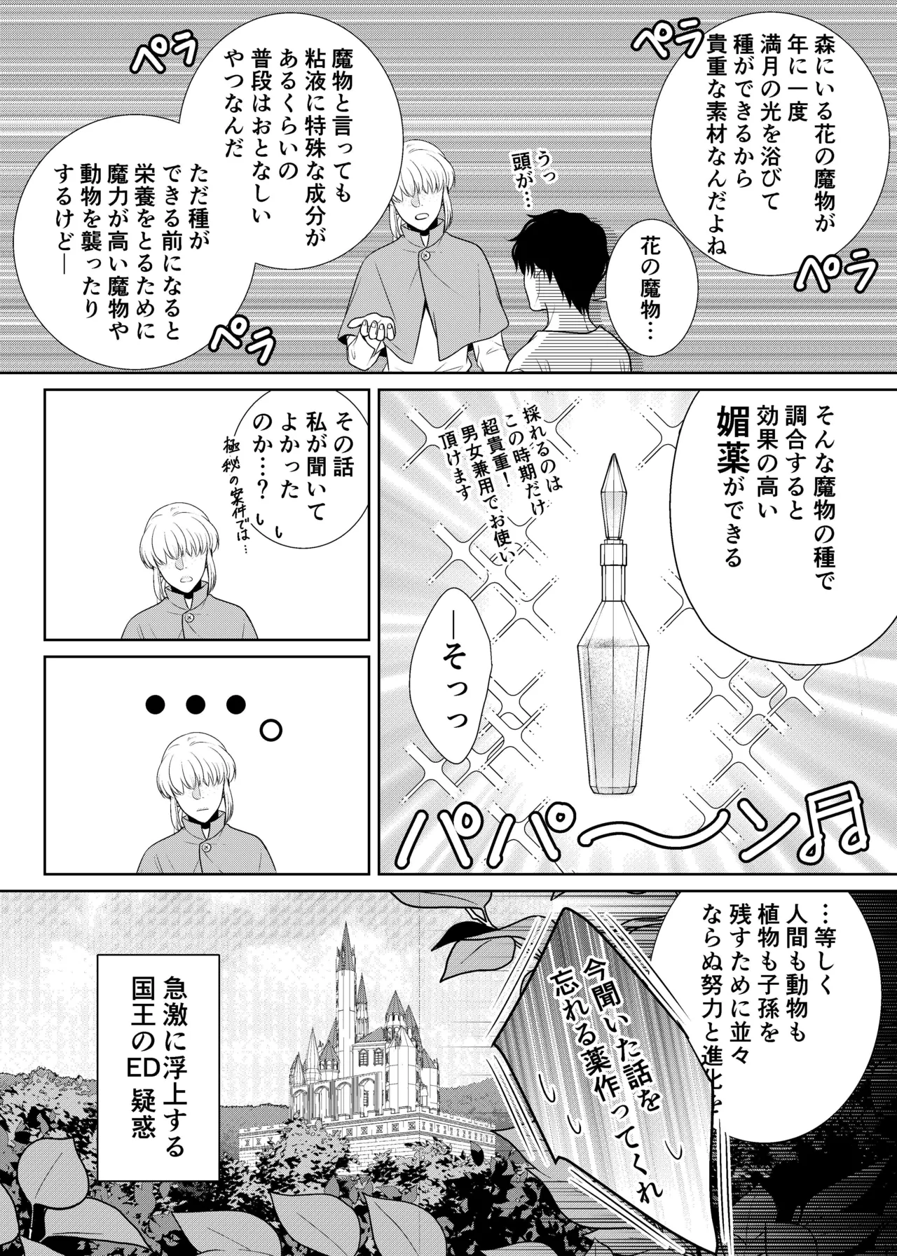 騎士と触手と Page.41