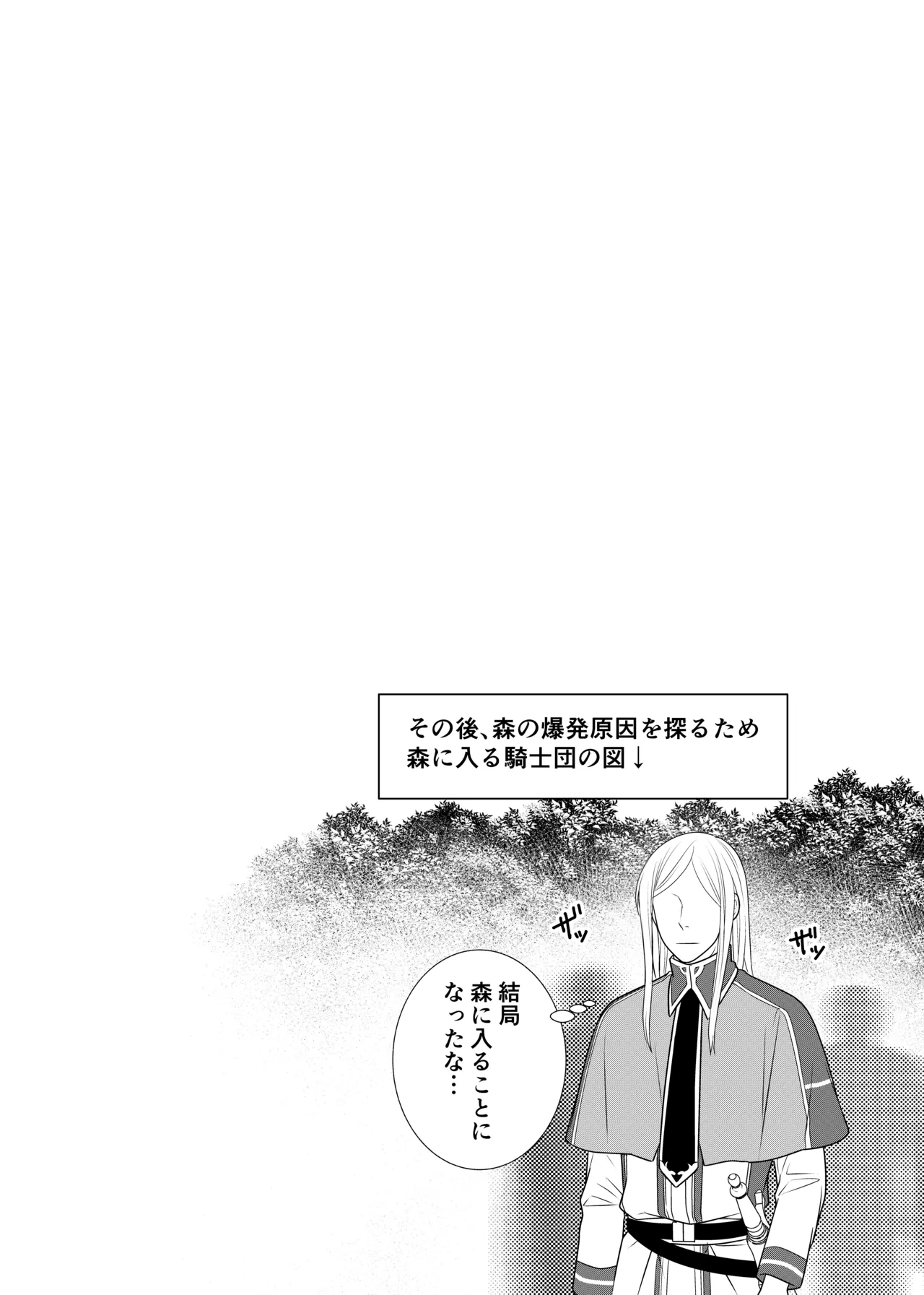 騎士と触手と Page.42