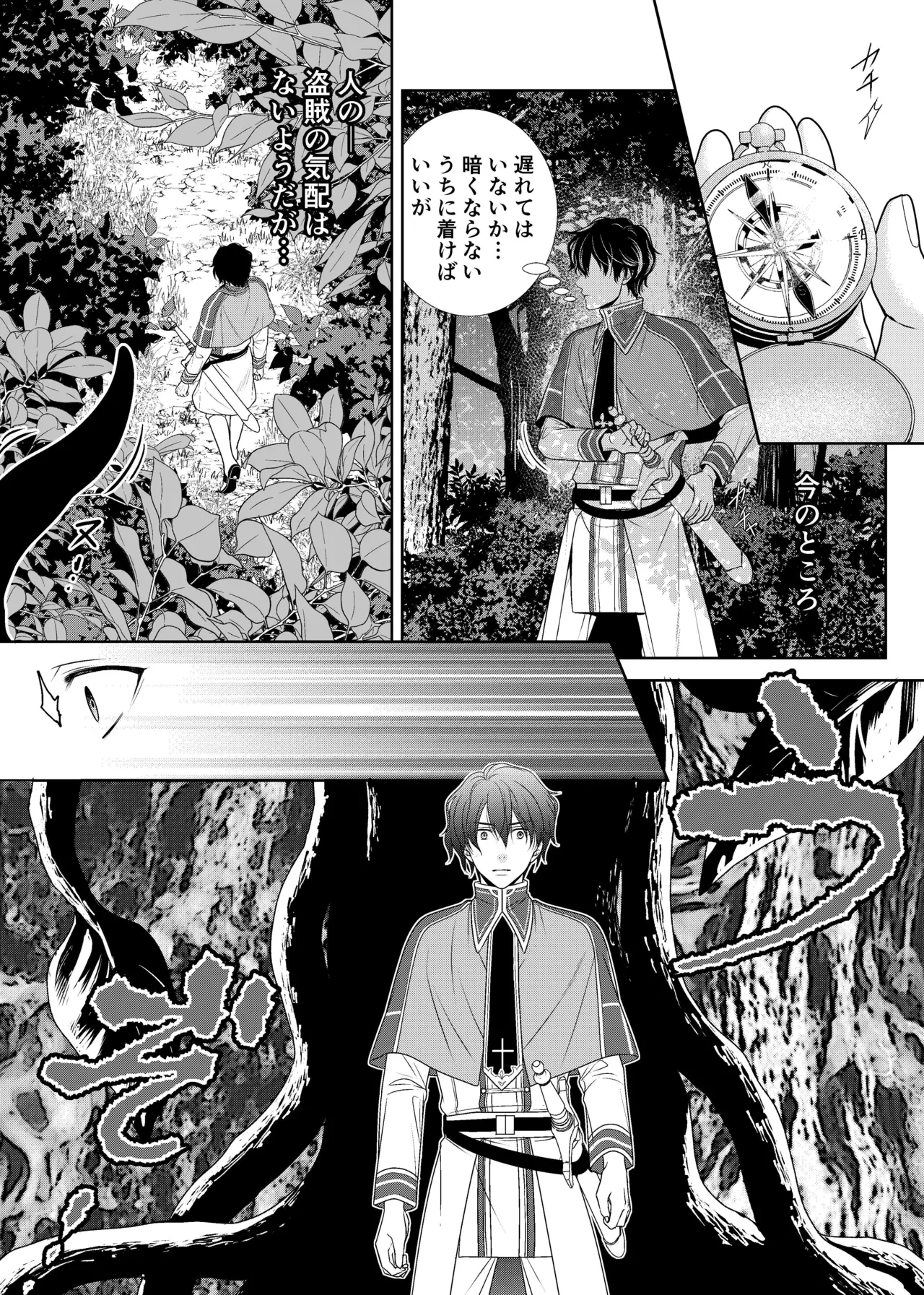 騎士と触手と Page.9