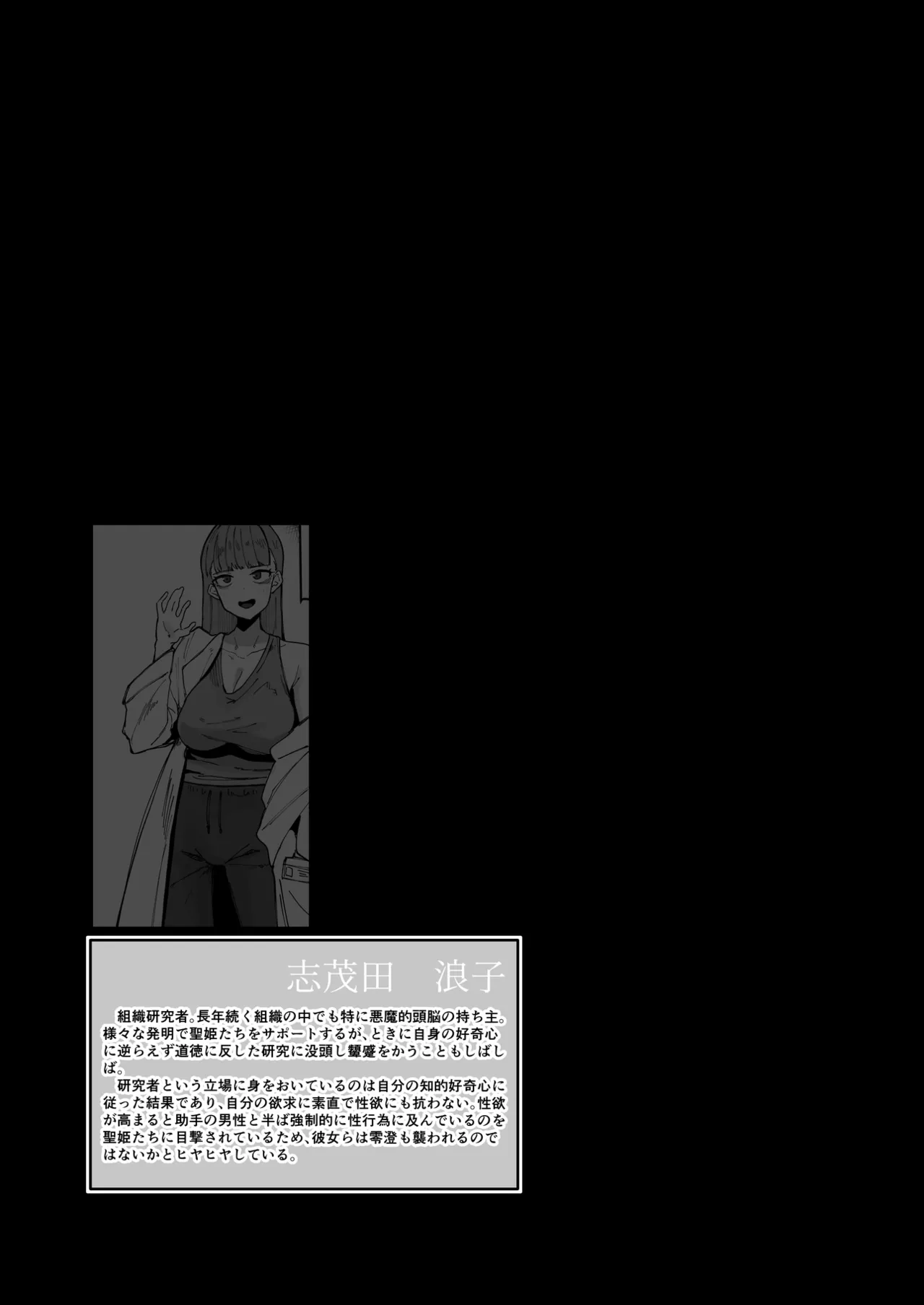 ふたなり聖姫 ふたなり精液は特濃魔力入り ~敵も仲間もみんな私のちんぽを狙ってる~ Page.44