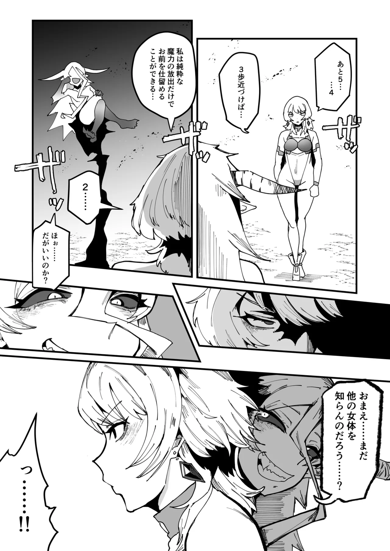 ふたなり聖姫 ふたなり精液は特濃魔力入り ~敵も仲間もみんな私のちんぽを狙ってる~ Page.47