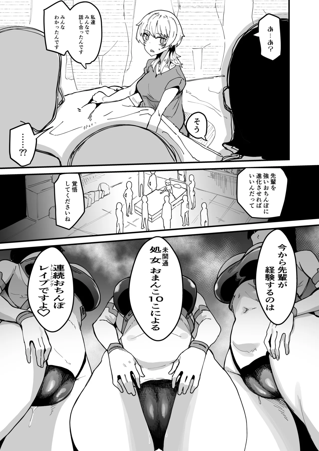 ふたなり聖姫 ふたなり精液は特濃魔力入り ~敵も仲間もみんな私のちんぽを狙ってる~ Page.72