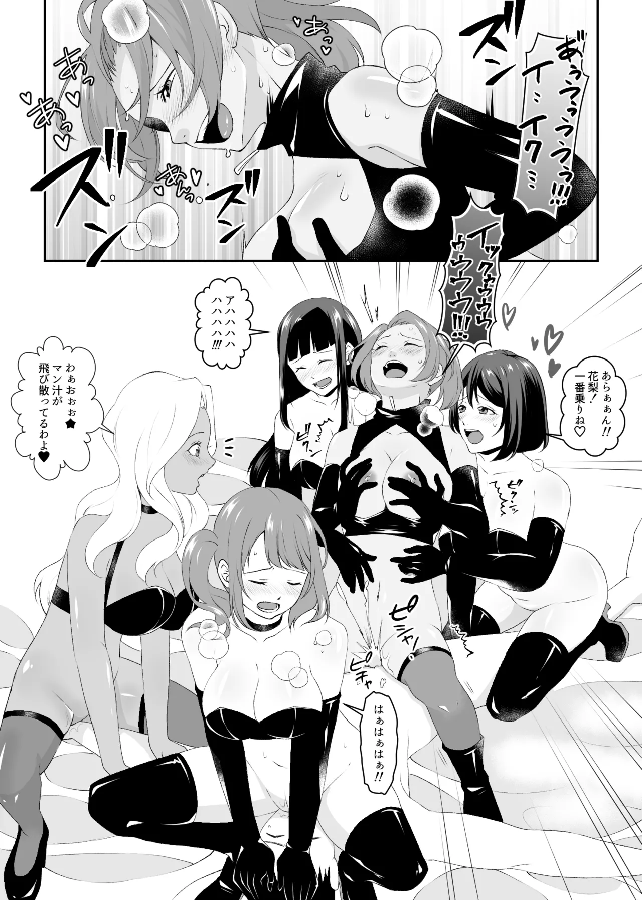 集団痴女の逆レ○プサークル Page.17