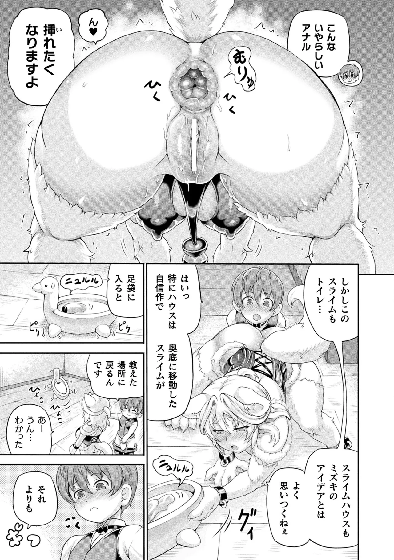 異世界娼館4 Page.155