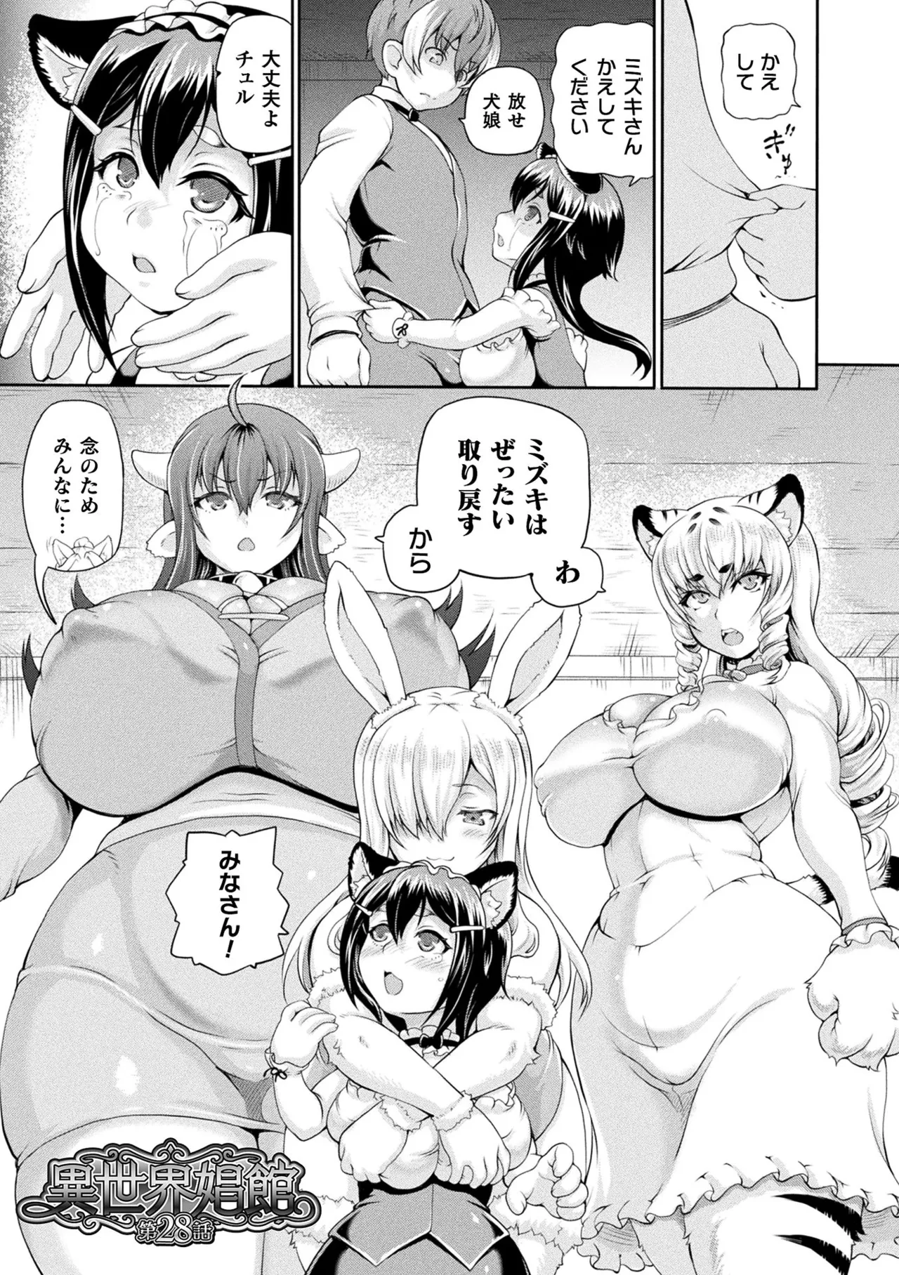 異世界娼館4 Page.87