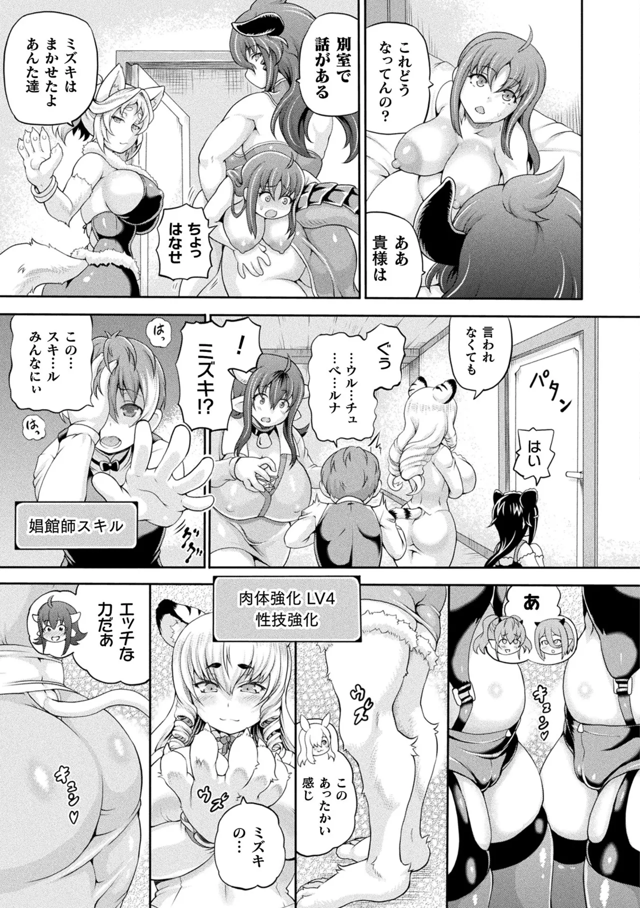 異世界娼館4 Page.89