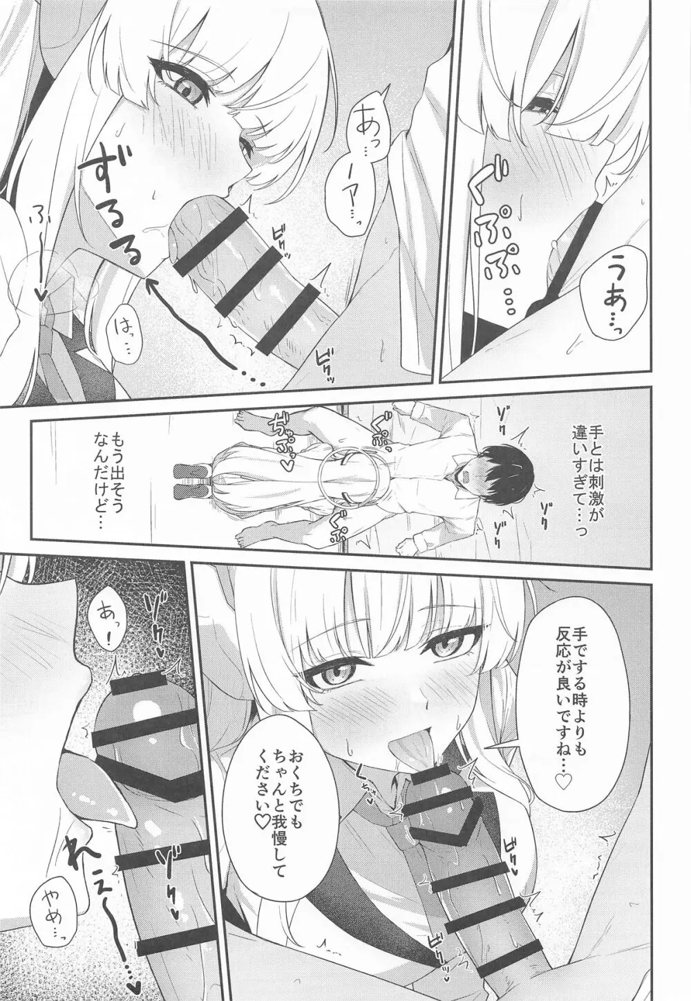 生塩ノアの早漏改善記録 Page.10