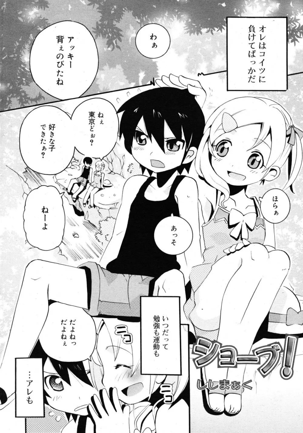 COMIC RiN 2010年11月号 Page.137